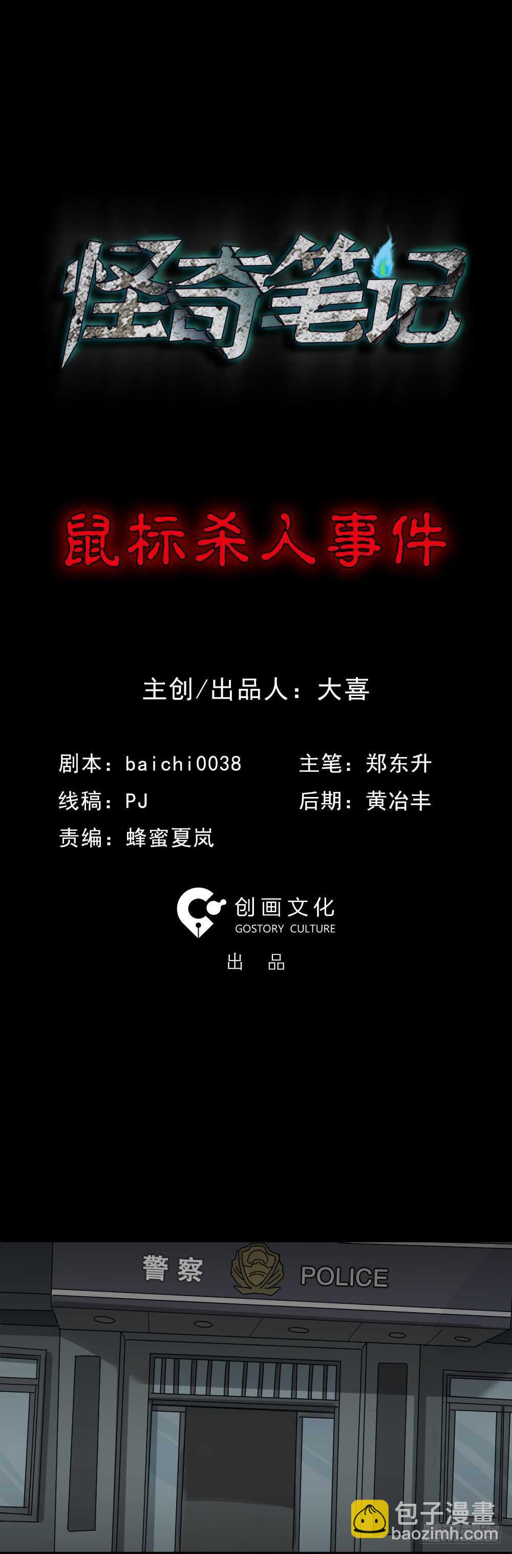 🍸怪奇笔记（怪奇脑洞集） 鼠标杀人事件（1） 第21页