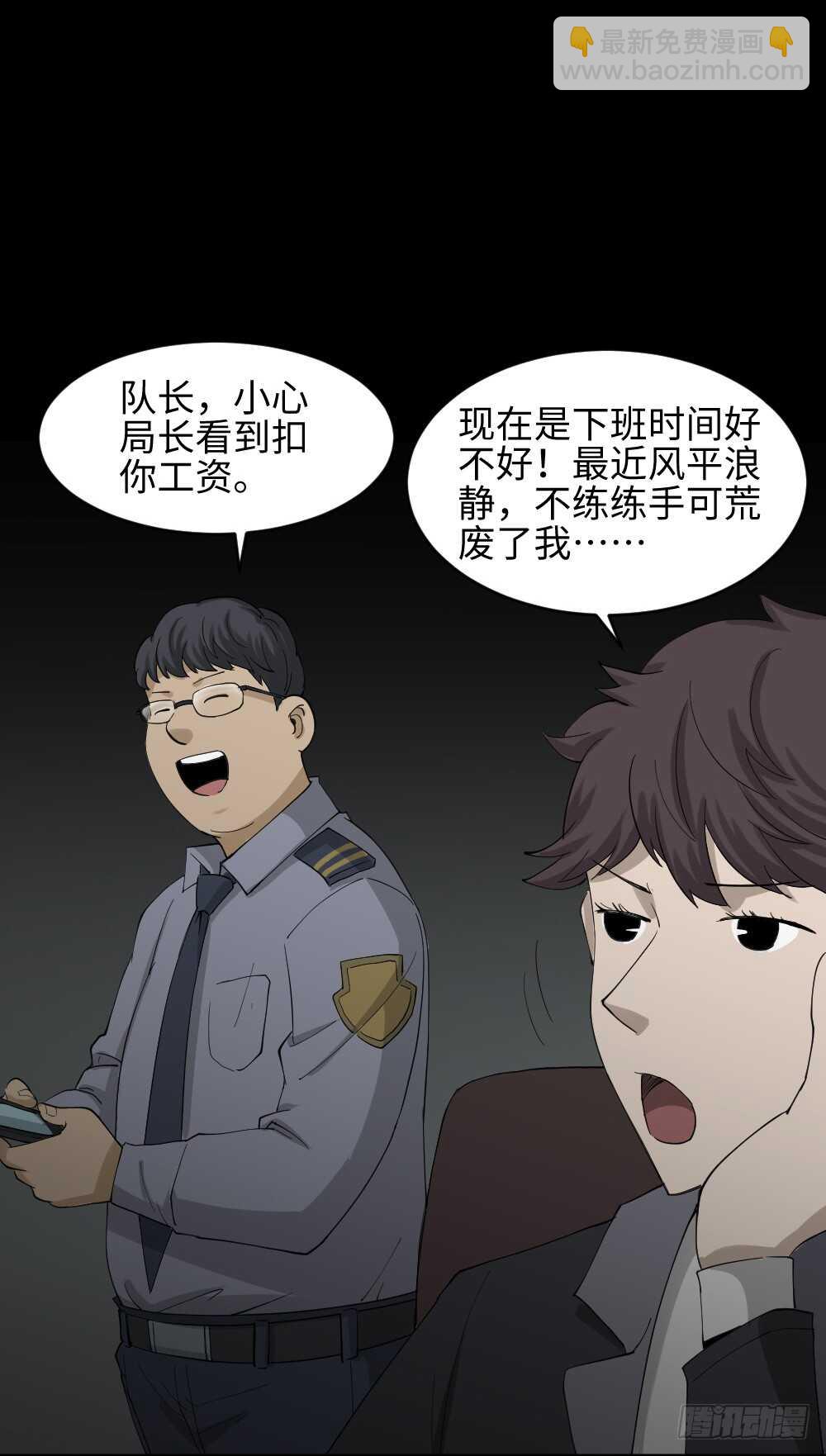 🍸怪奇笔记（怪奇脑洞集） 鼠标杀人事件（1） 第24页