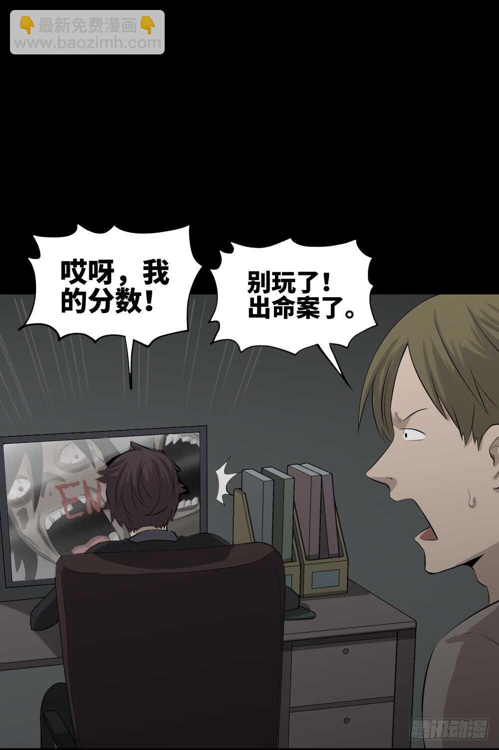 🍸怪奇笔记（怪奇脑洞集） 鼠标杀人事件（1） 第26页
