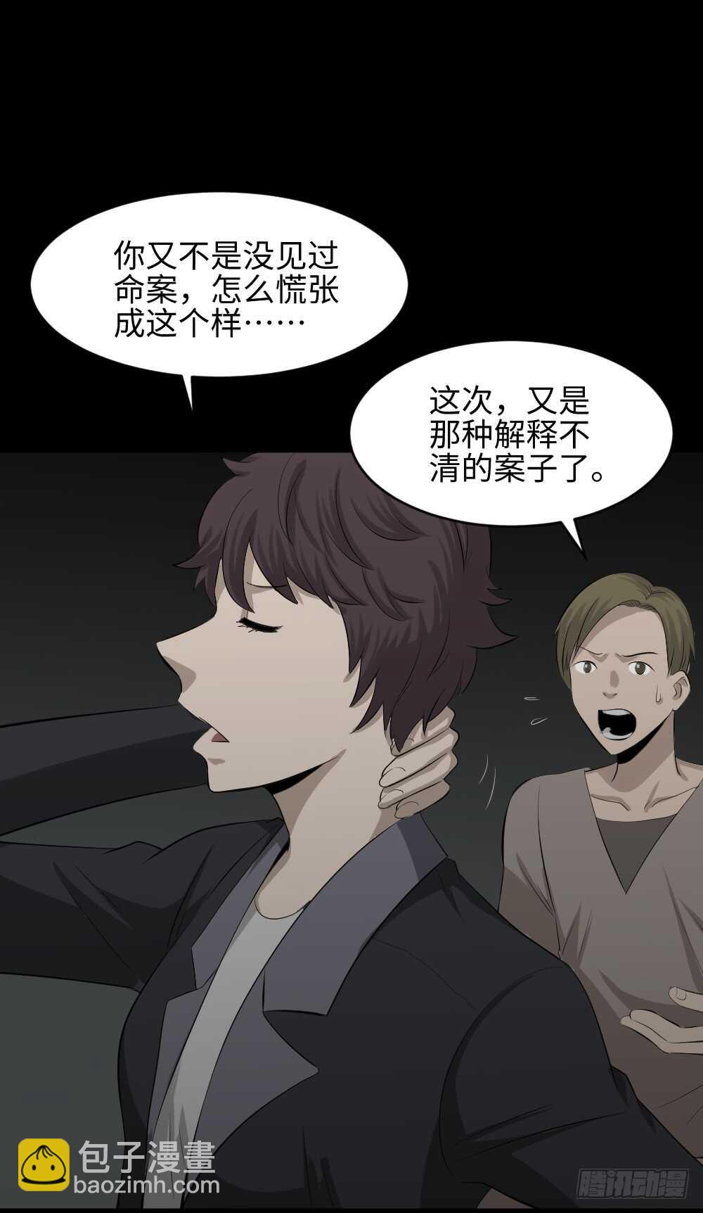 🍸怪奇笔记（怪奇脑洞集） 鼠标杀人事件（1） 第27页