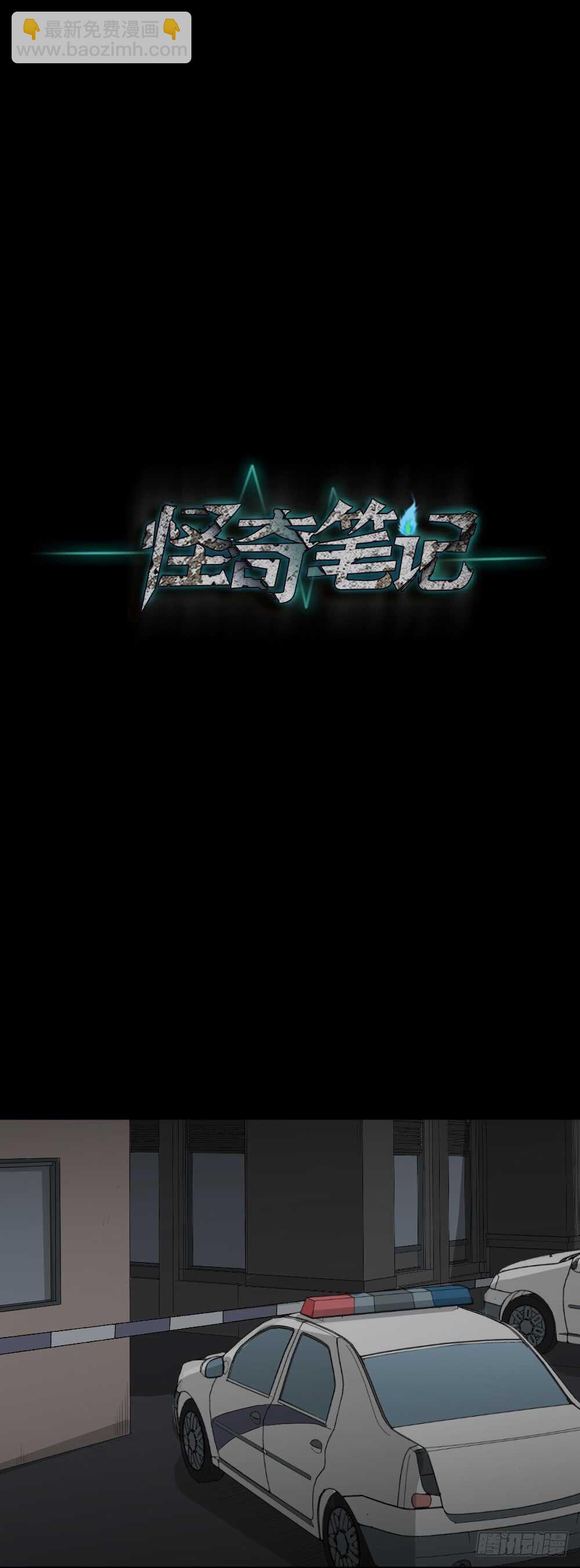 🍸怪奇笔记（怪奇脑洞集） 鼠标杀人事件（1） 第29页