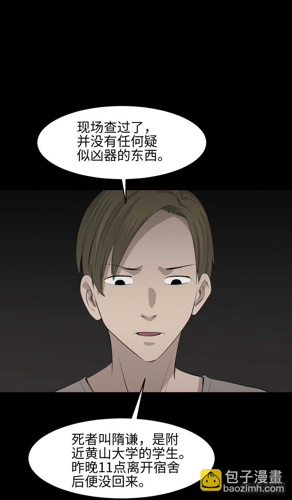 🍸怪奇笔记（怪奇脑洞集） 鼠标杀人事件（1） 第32页
