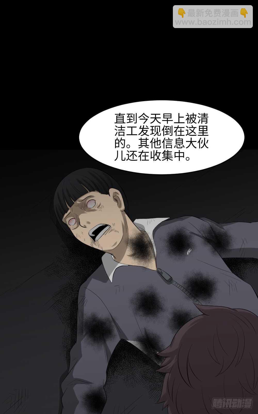 🍸怪奇笔记（怪奇脑洞集） 鼠标杀人事件（1） 第34页