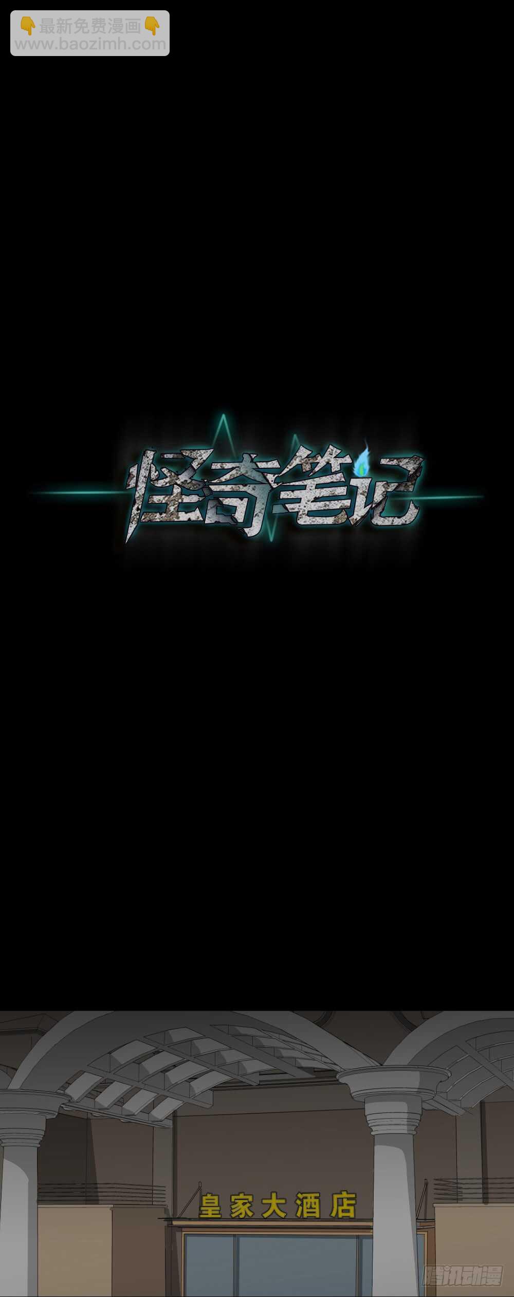 🍸怪奇笔记（怪奇脑洞集） 鼠标杀人事件（1） 第38页