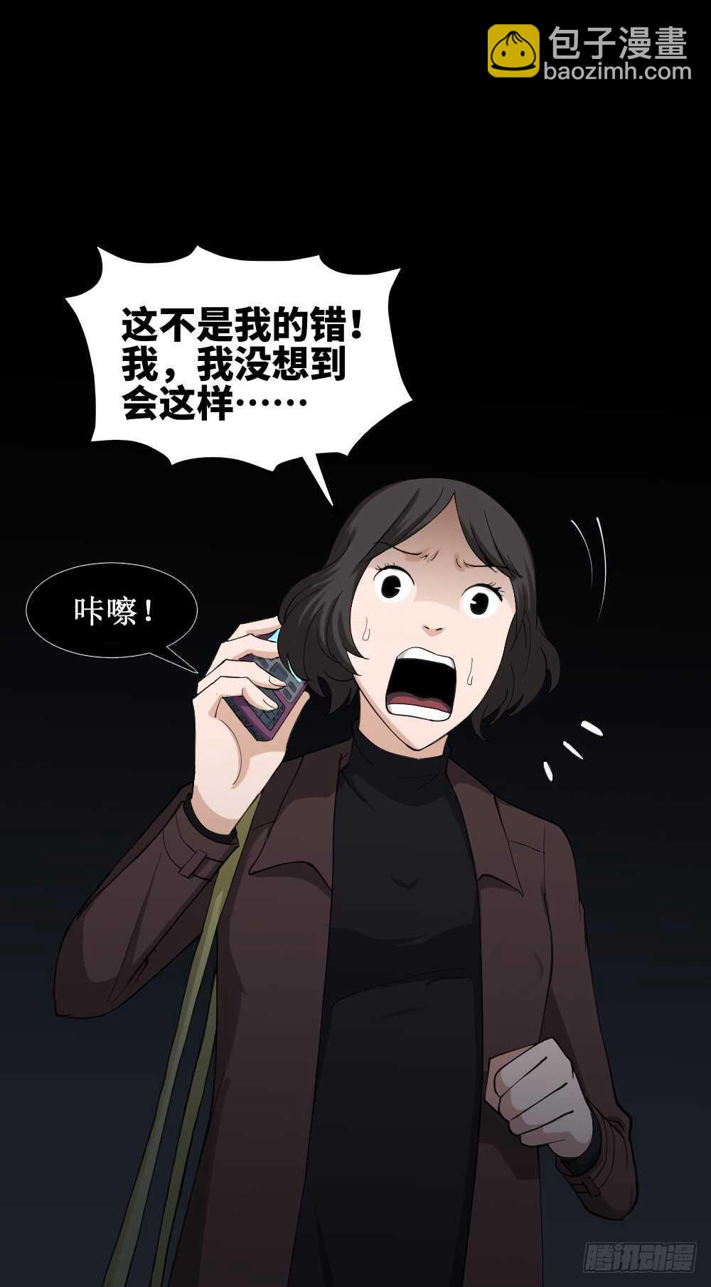 🍸怪奇笔记（怪奇脑洞集） 鼠标杀人事件（1） 第6页