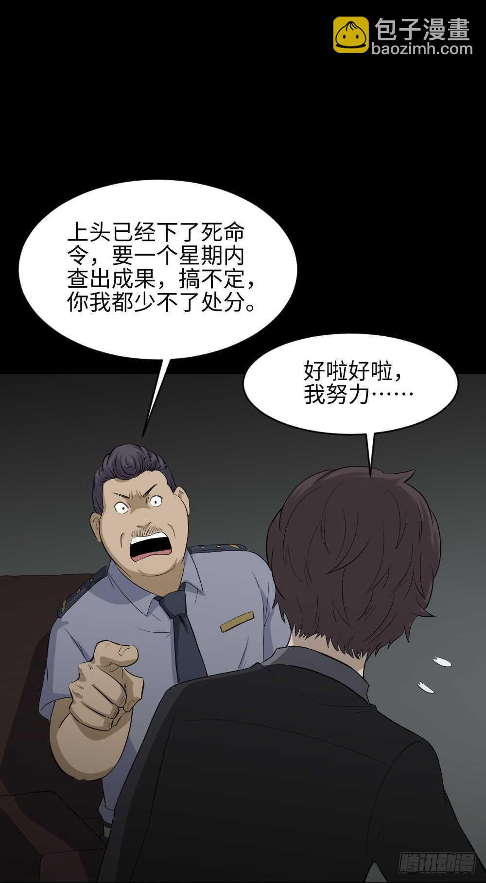 🍸怪奇笔记（怪奇脑洞集） 鼠标杀人事件（3） 第13页