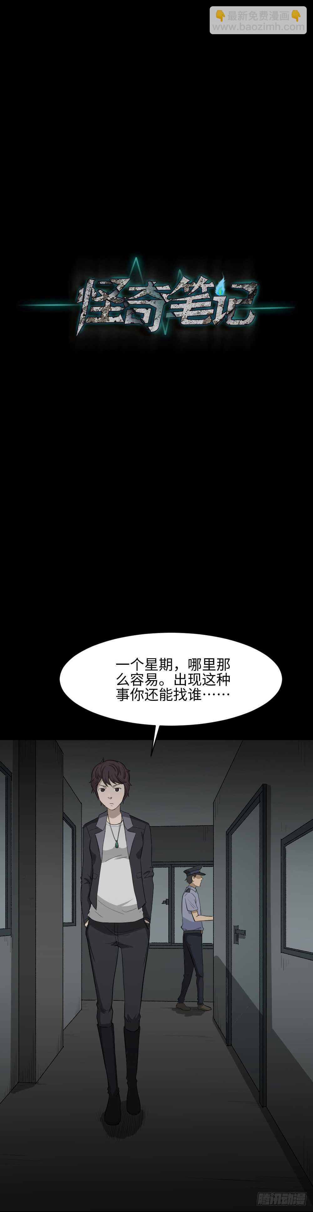 🍸怪奇笔记（怪奇脑洞集） 鼠标杀人事件（3） 第15页