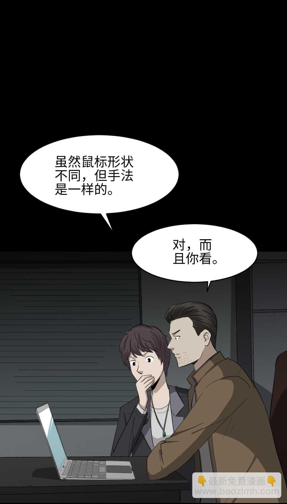 🍸怪奇笔记（怪奇脑洞集） 鼠标杀人事件（3） 第24页