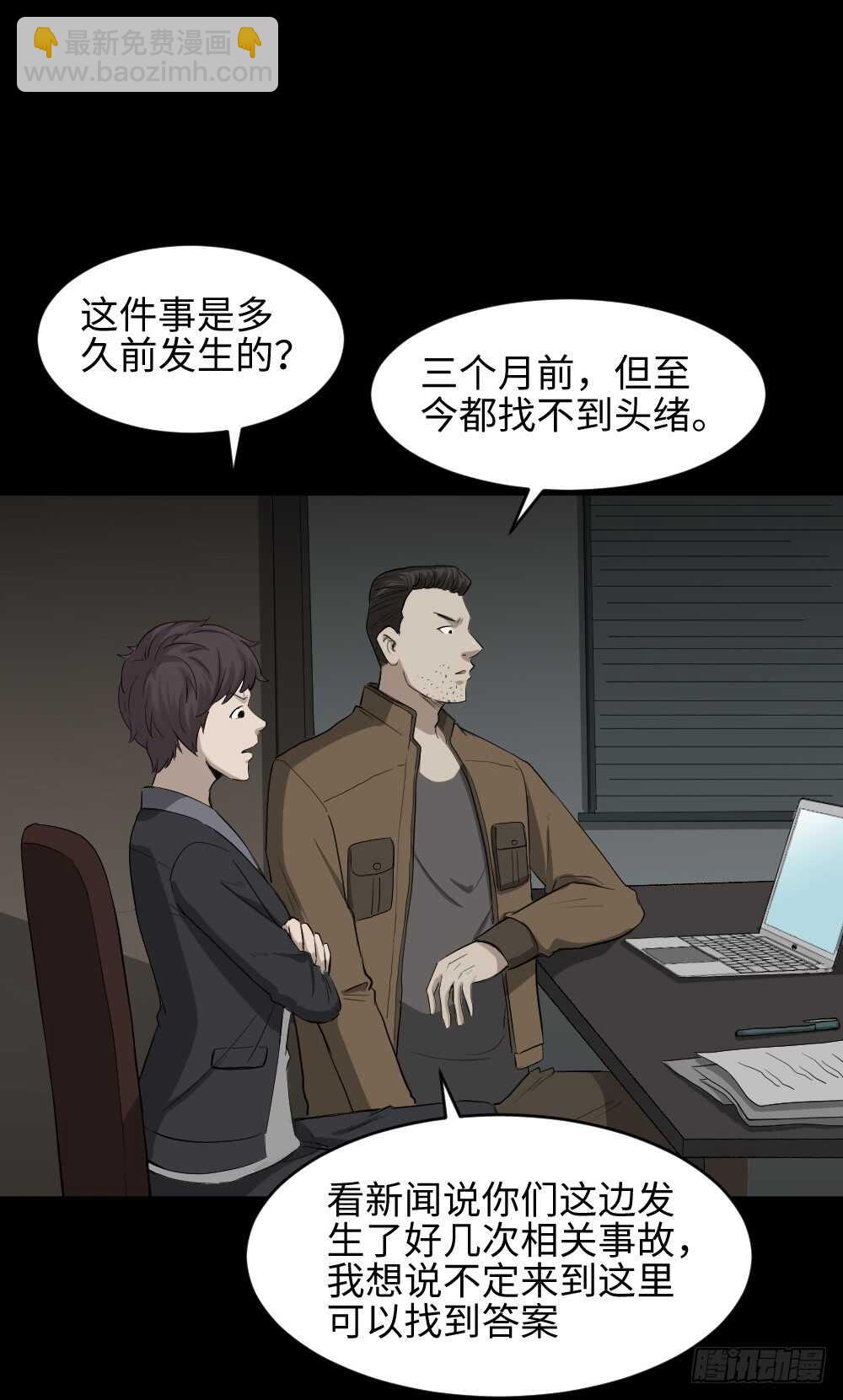 🍸怪奇笔记（怪奇脑洞集） 鼠标杀人事件（3） 第28页