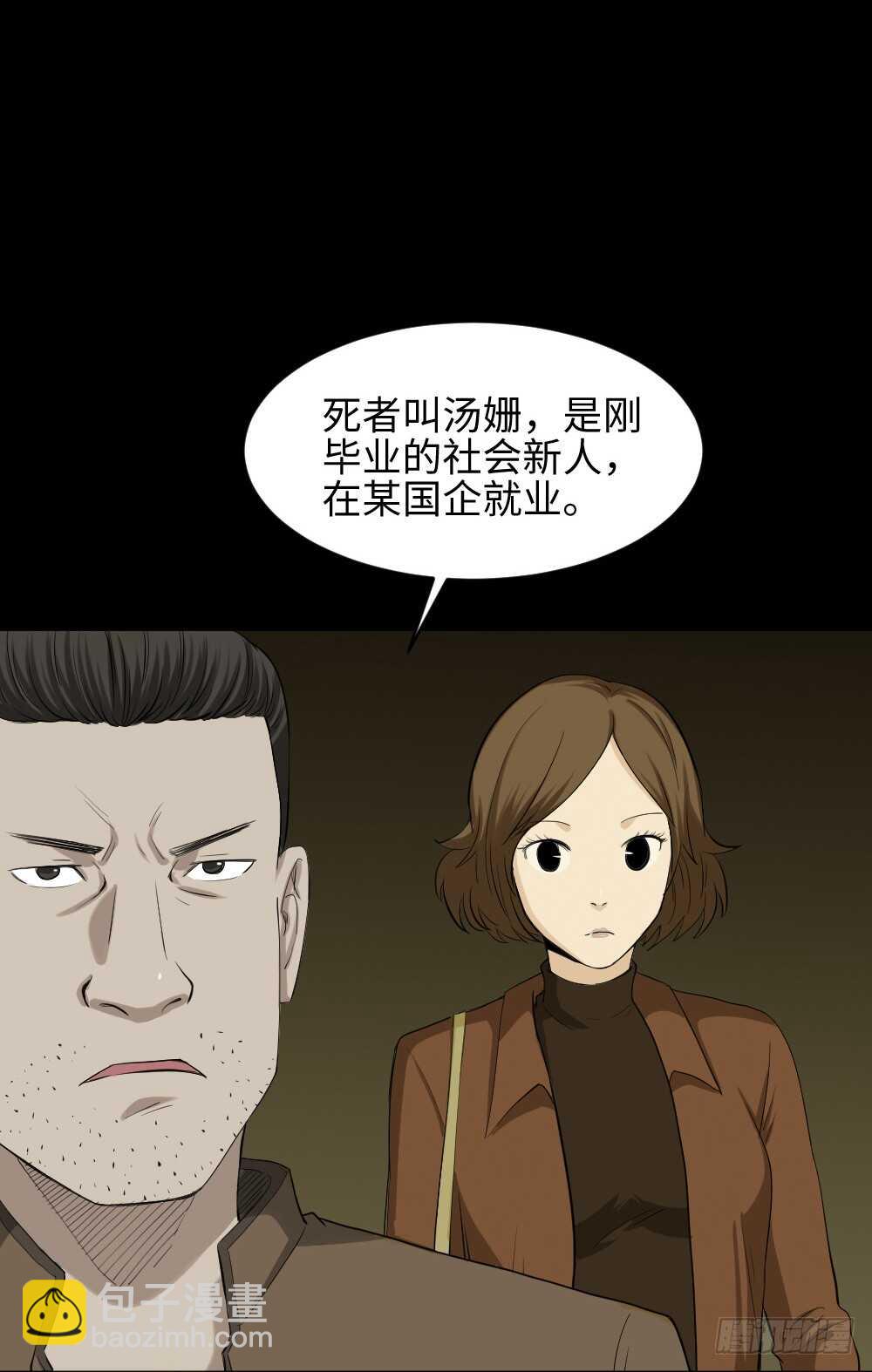 🍸怪奇笔记（怪奇脑洞集） 鼠标杀人事件（3） 第30页