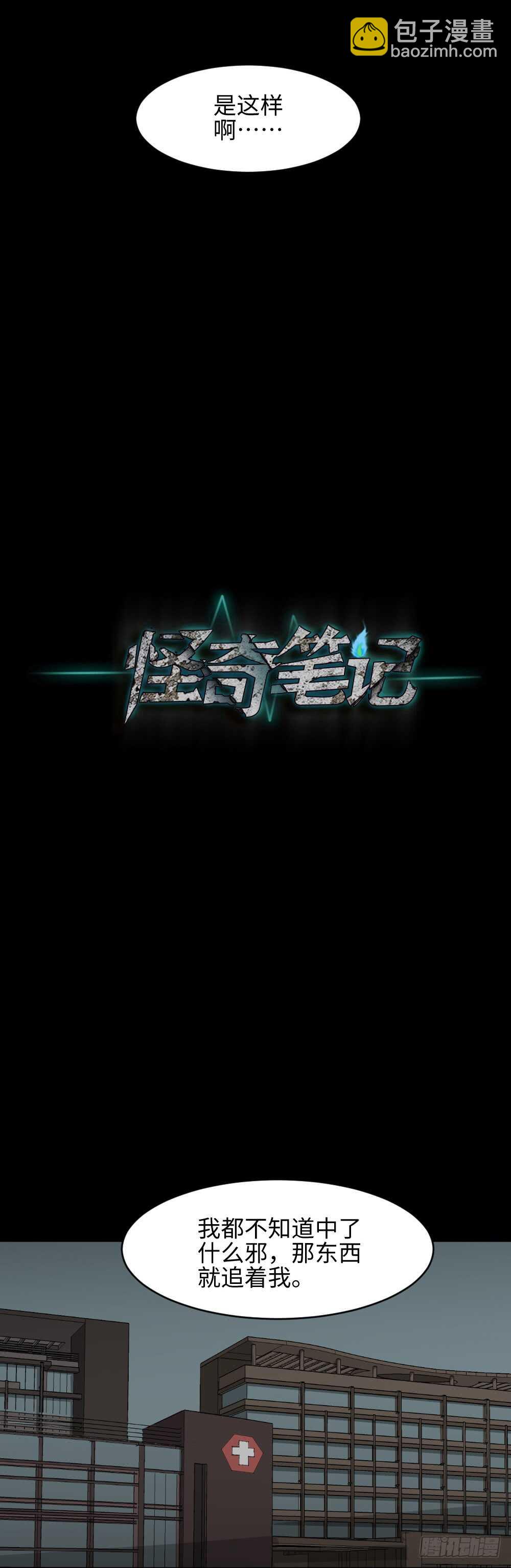 🍸怪奇笔记（怪奇脑洞集） 鼠标杀人事件（3） 第33页
