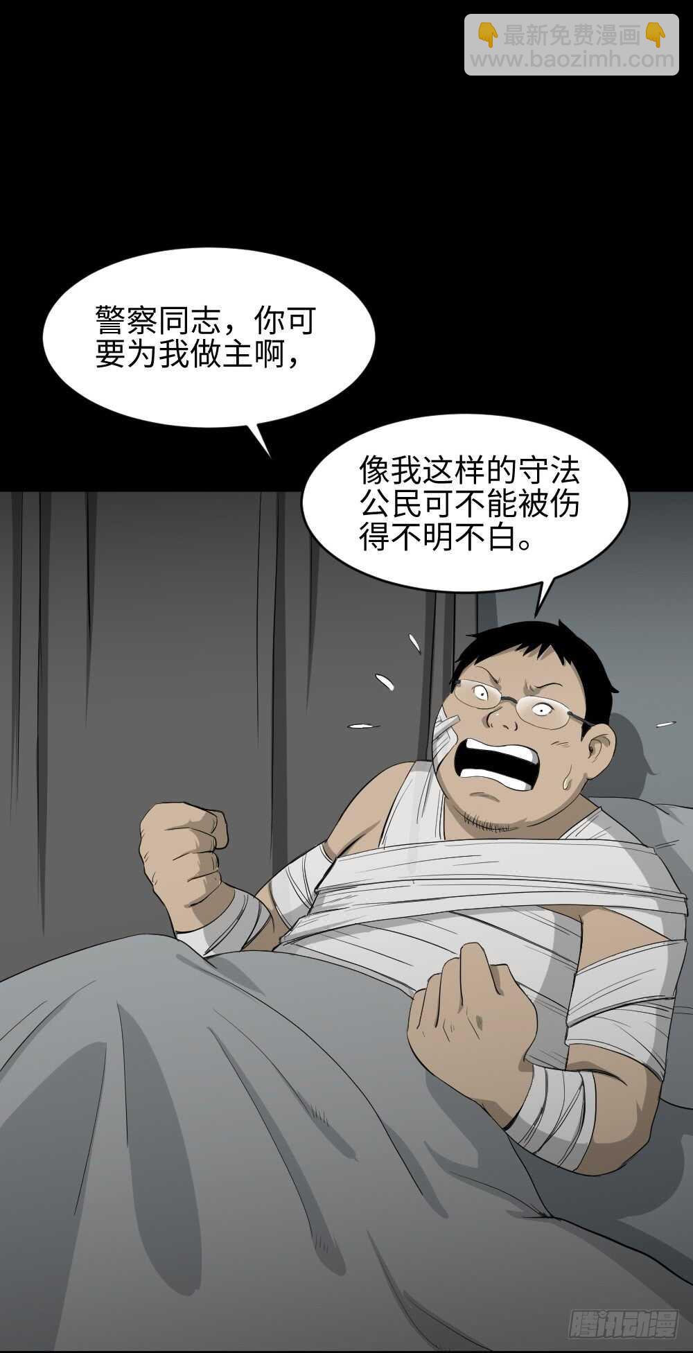 🍸怪奇笔记（怪奇脑洞集） 鼠标杀人事件（3） 第34页