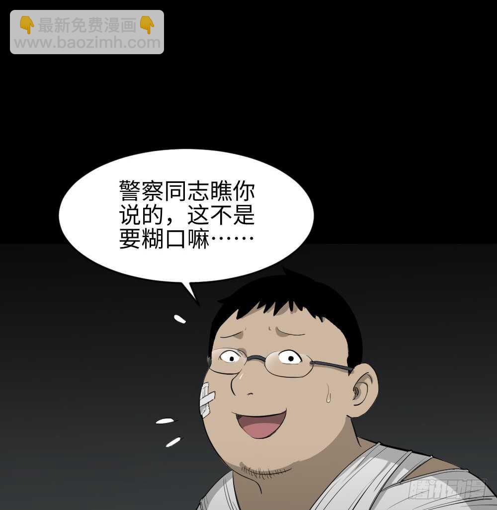 🍸怪奇笔记（怪奇脑洞集） 鼠标杀人事件（3） 第37页