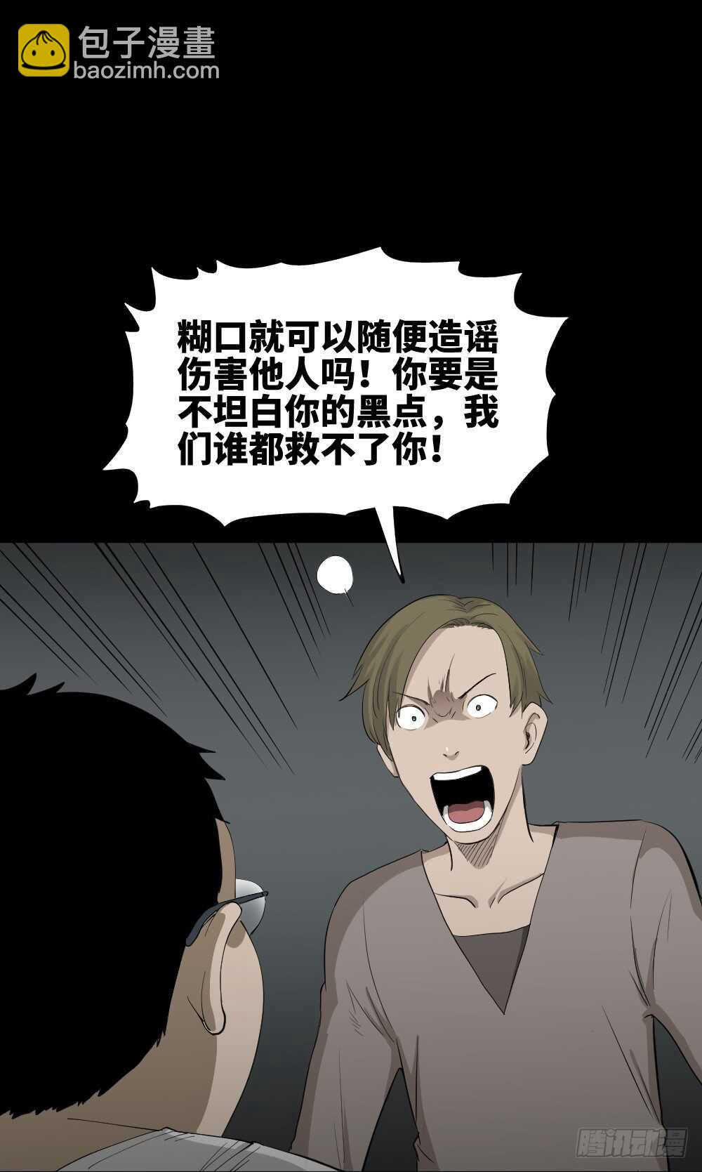 🍸怪奇笔记（怪奇脑洞集） 鼠标杀人事件（3） 第38页