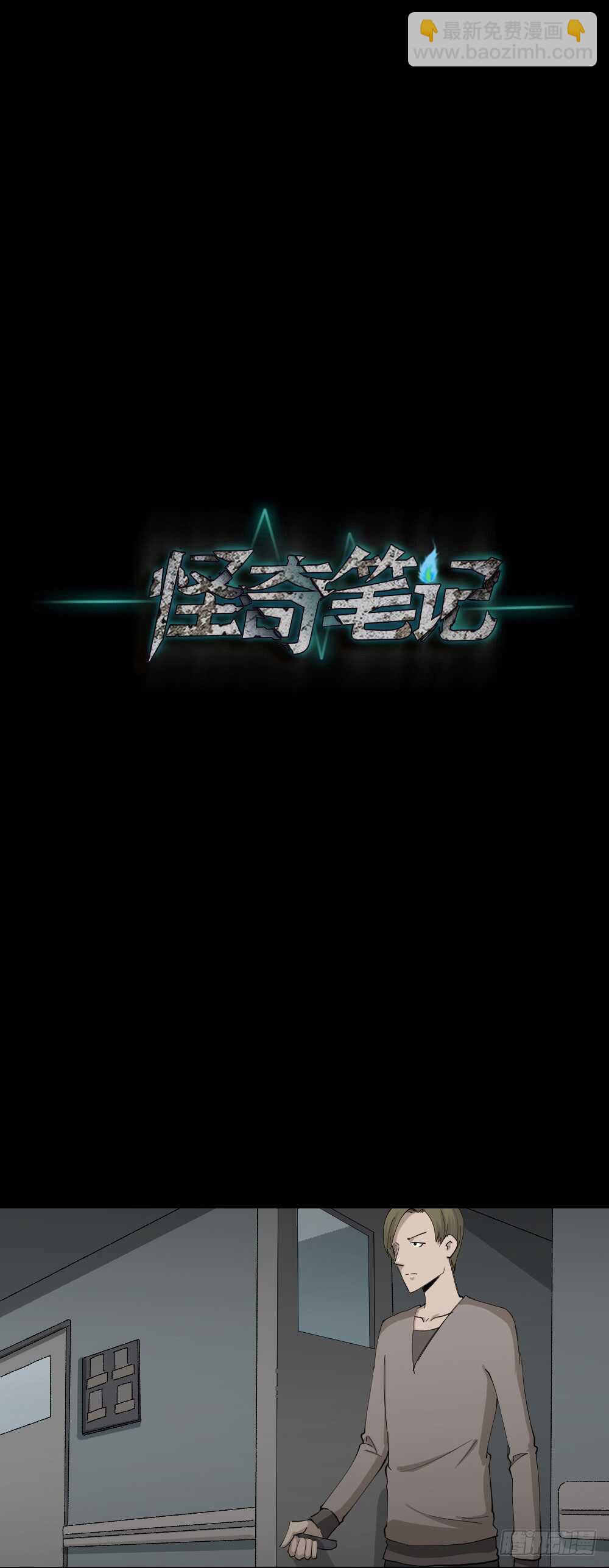 🍸怪奇笔记（怪奇脑洞集） 鼠标杀人事件（3） 第40页