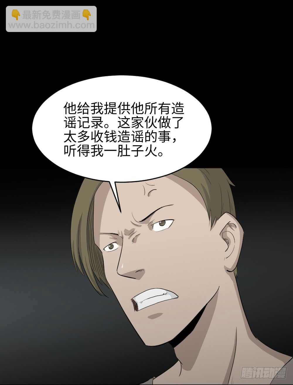 🍸怪奇笔记（怪奇脑洞集） 鼠标杀人事件（3） 第43页