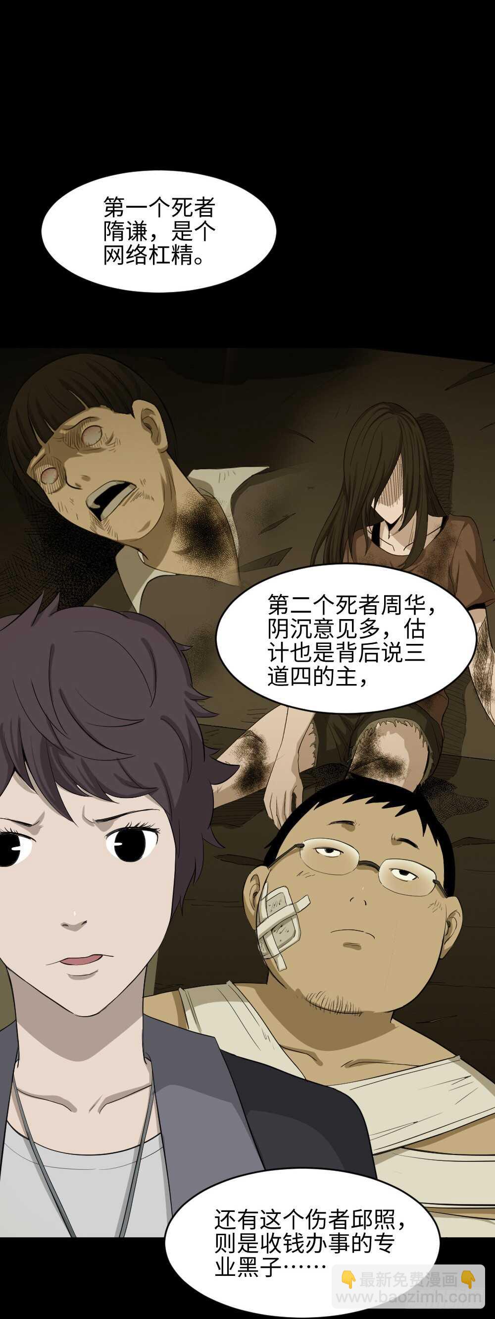 🍸怪奇笔记（怪奇脑洞集） 鼠标杀人事件（3） 第45页