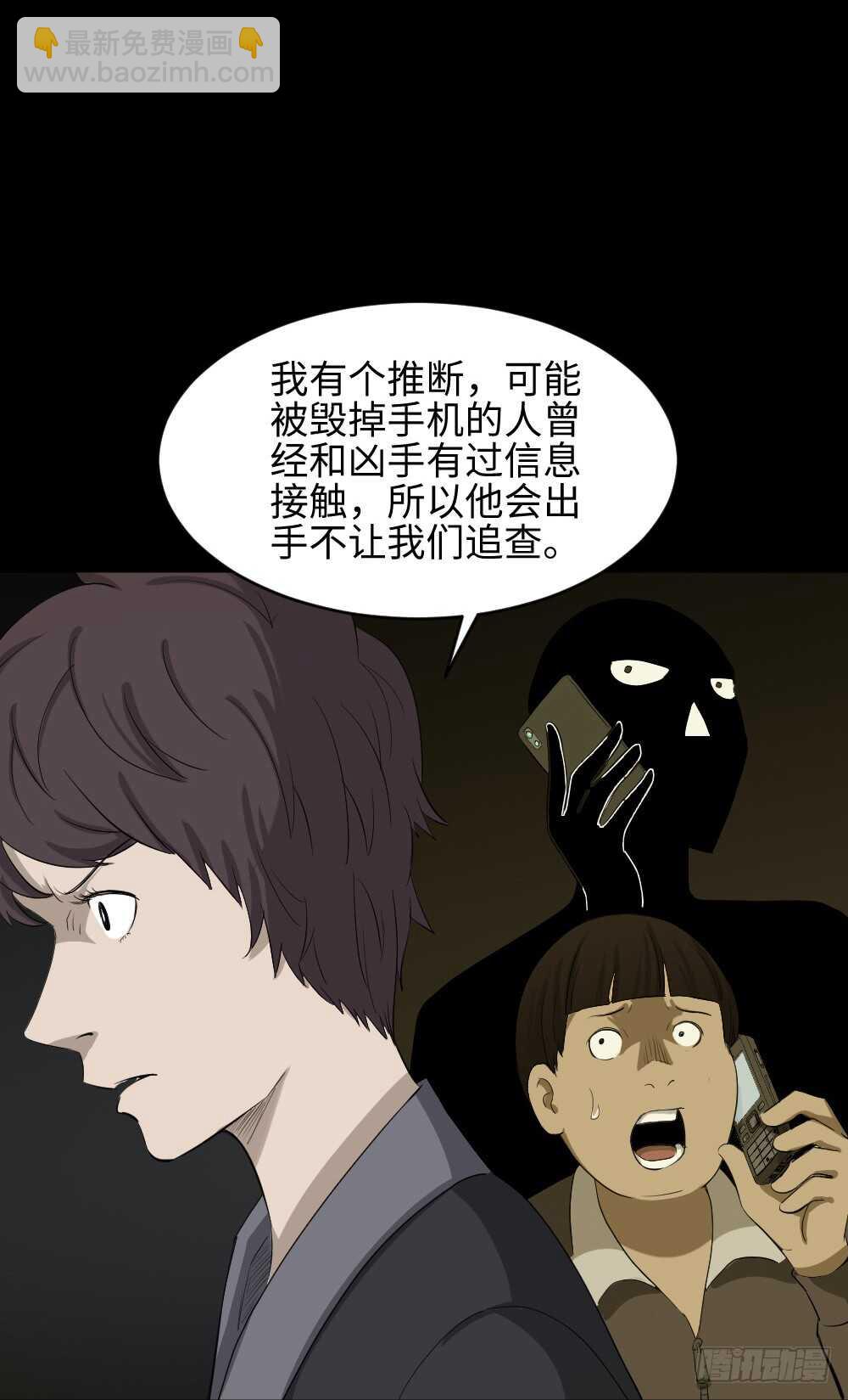 🍸怪奇笔记（怪奇脑洞集） 鼠标杀人事件（3） 第48页