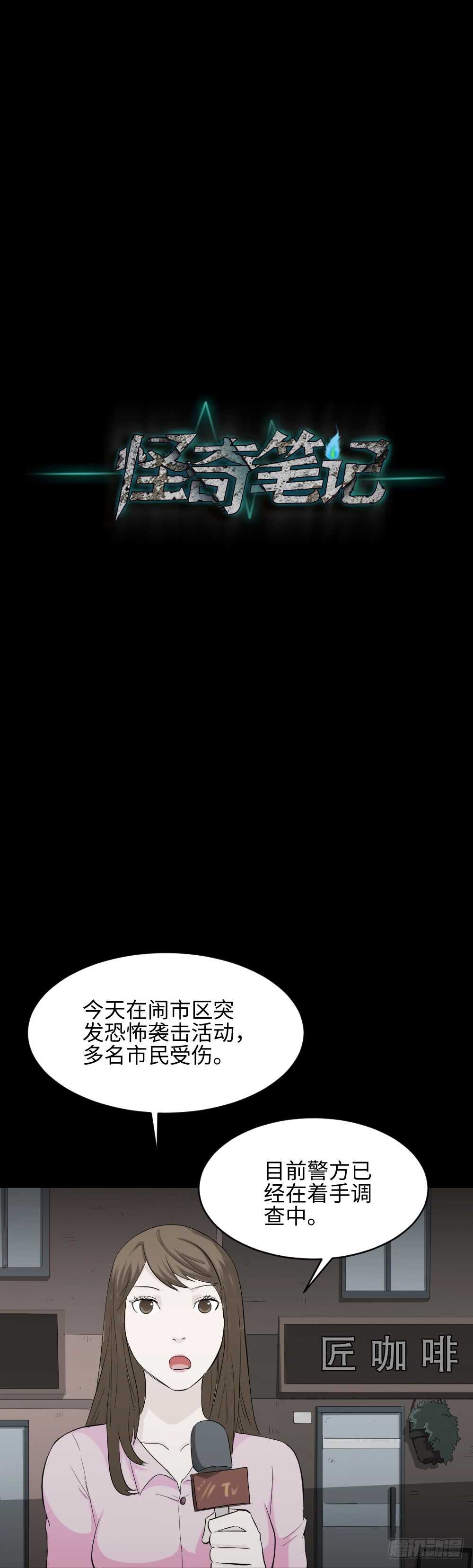 🍸怪奇笔记（怪奇脑洞集） 鼠标杀人事件（3） 第8页