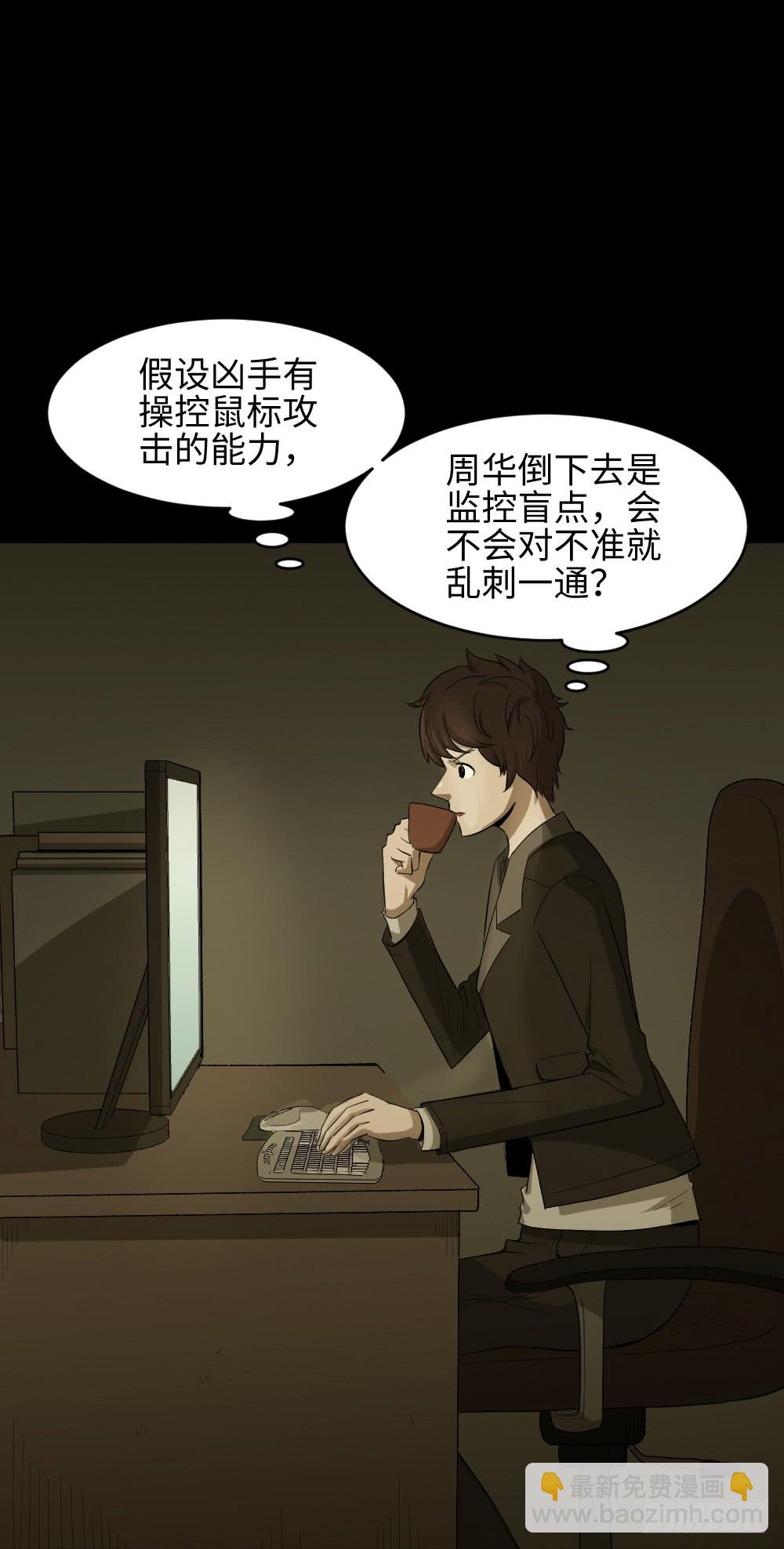 🍸怪奇笔记（怪奇脑洞集） 鼠标杀人事件（5） 第22页