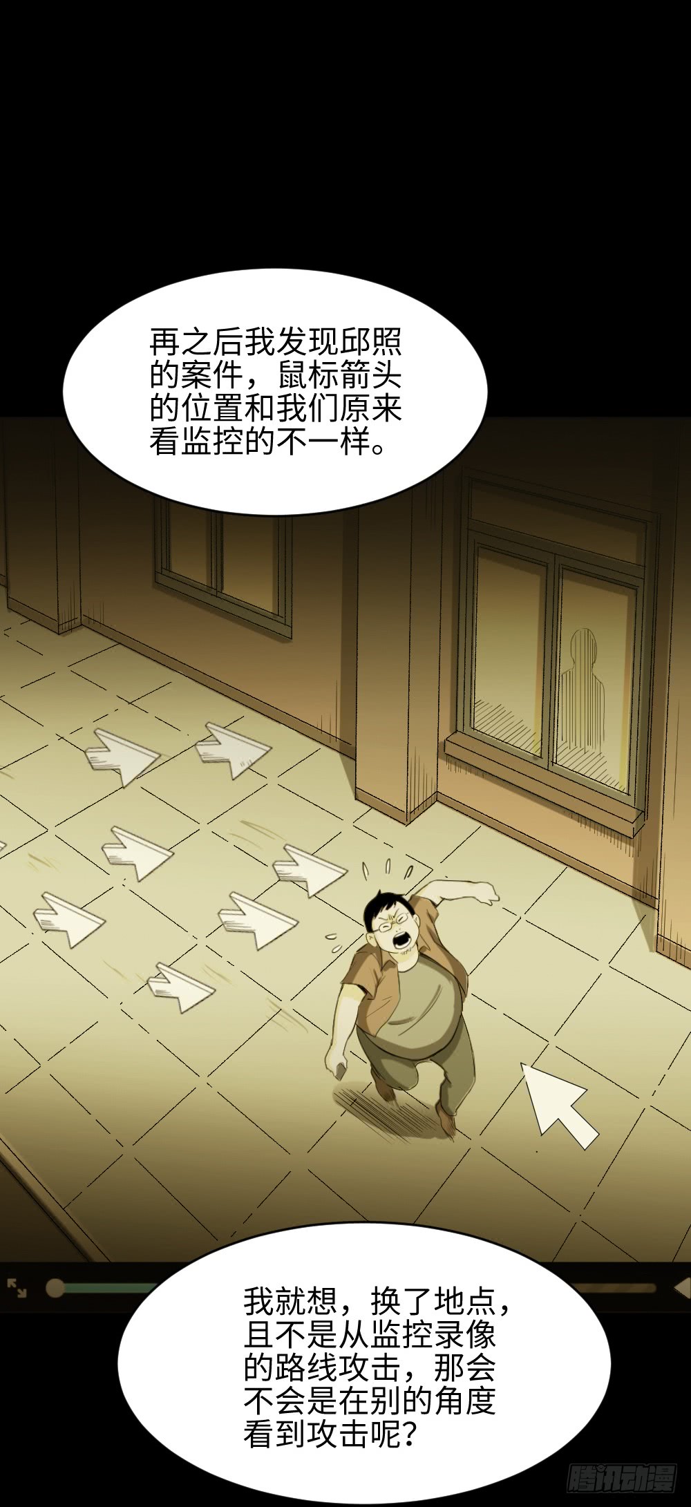 🍸怪奇笔记（怪奇脑洞集） 鼠标杀人事件（5） 第23页