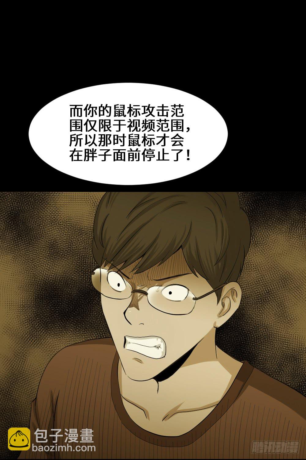 🍸怪奇笔记（怪奇脑洞集） 鼠标杀人事件（5） 第28页