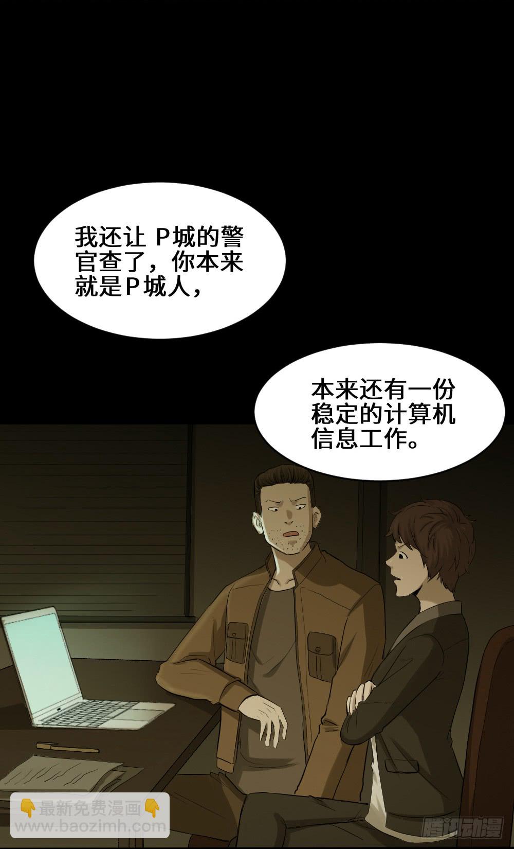 🍸怪奇笔记（怪奇脑洞集） 鼠标杀人事件（5） 第29页