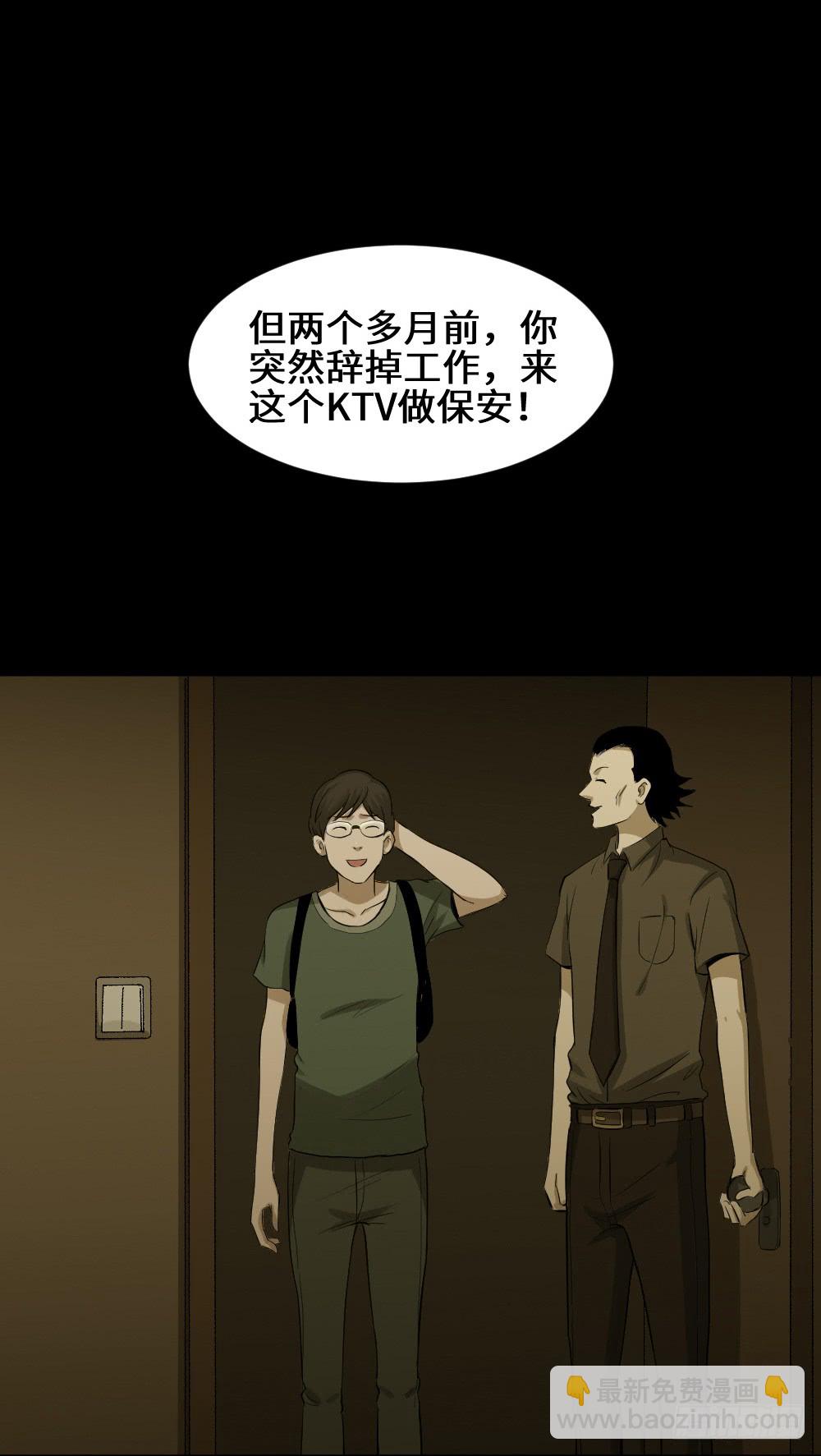 🍸怪奇笔记（怪奇脑洞集） 鼠标杀人事件（5） 第30页