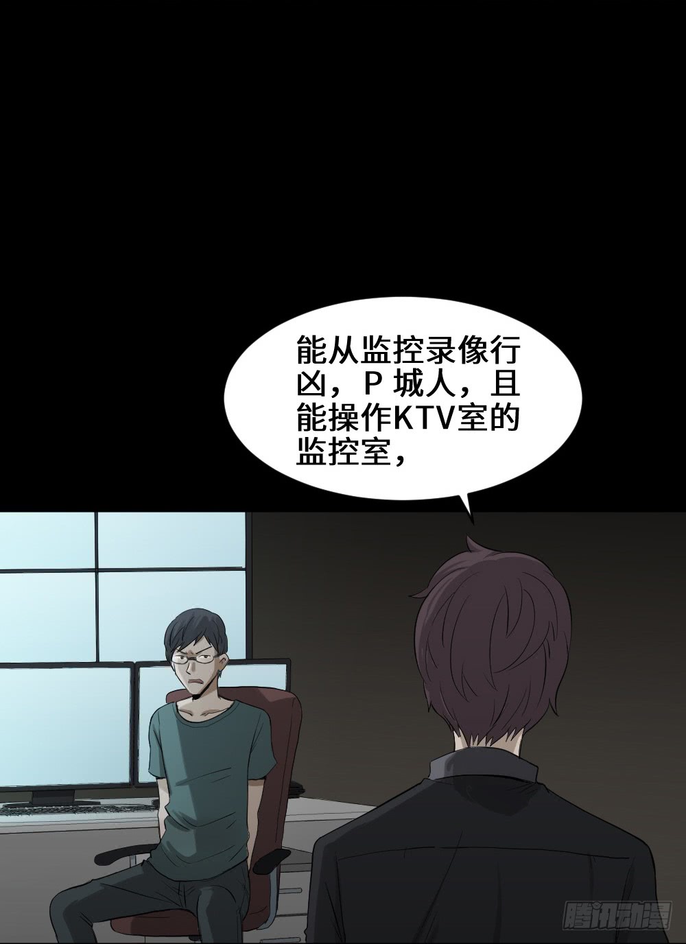 🍸怪奇笔记（怪奇脑洞集） 鼠标杀人事件（5） 第31页
