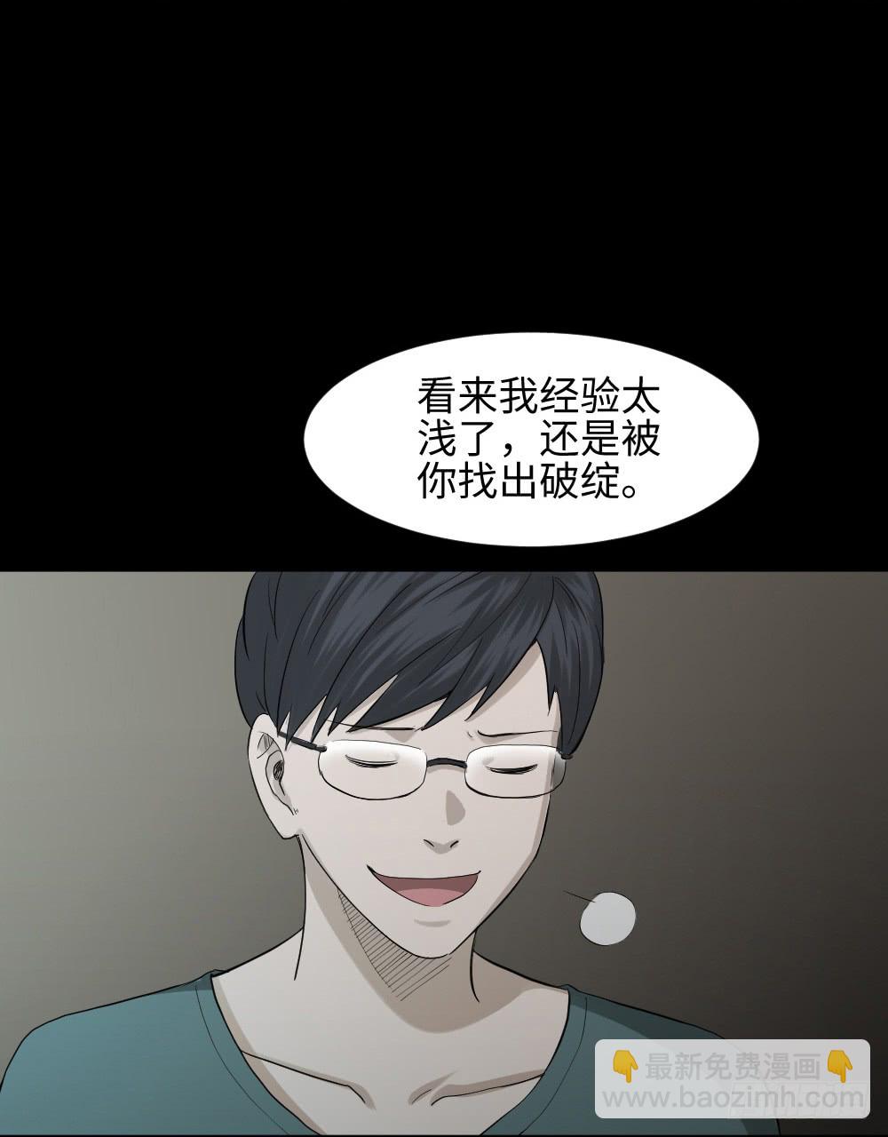 🍸怪奇笔记（怪奇脑洞集） 鼠标杀人事件（5） 第35页