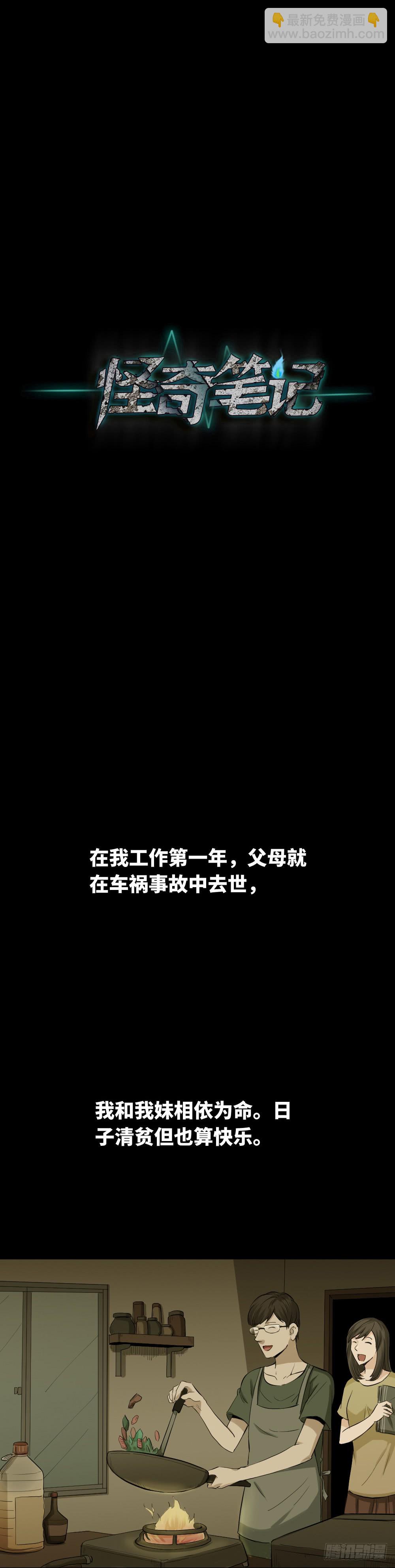 🍸怪奇笔记（怪奇脑洞集） 鼠标杀人事件（5） 第44页