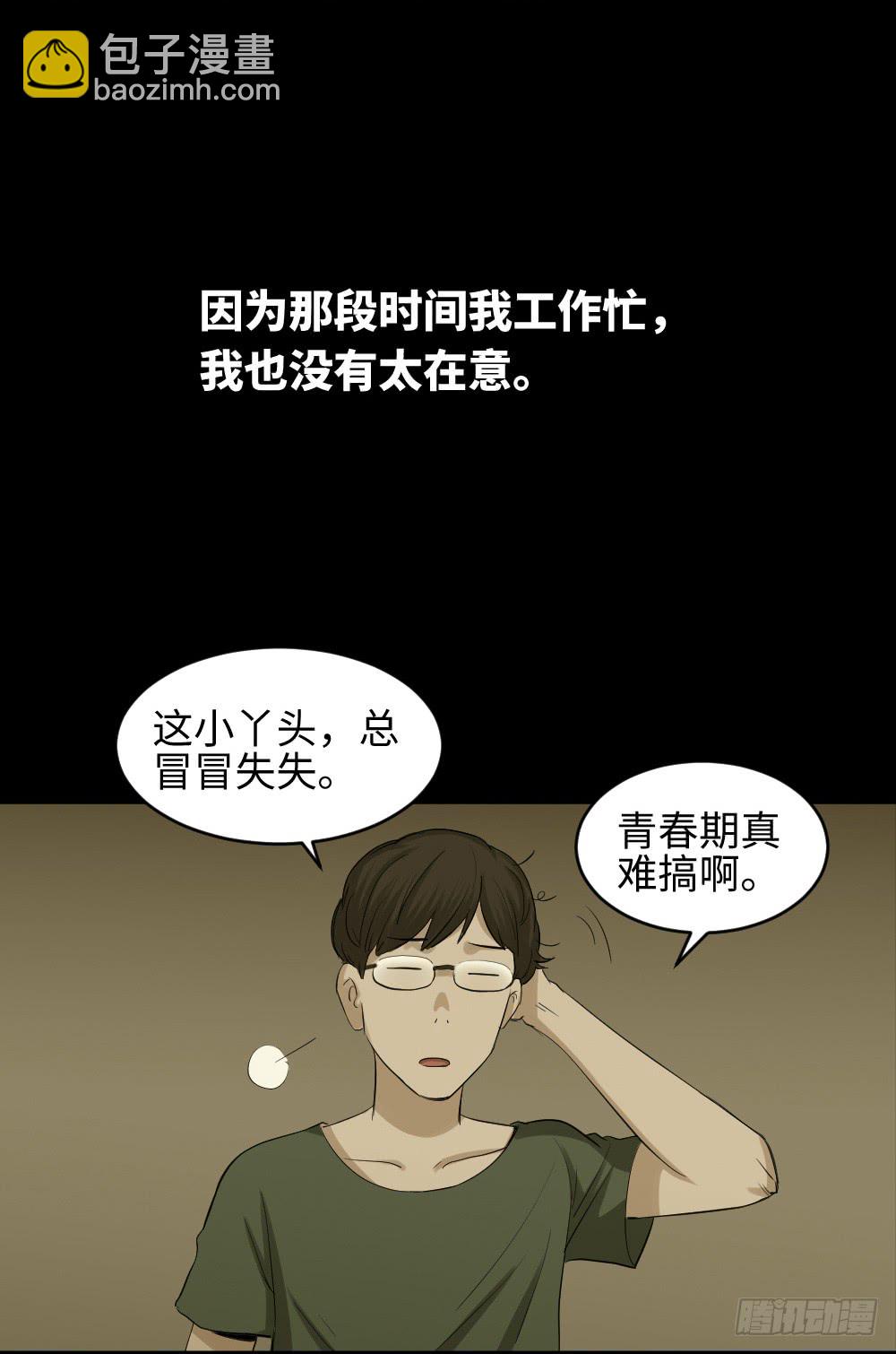 🍸怪奇笔记（怪奇脑洞集） 鼠标杀人事件（5） 第50页