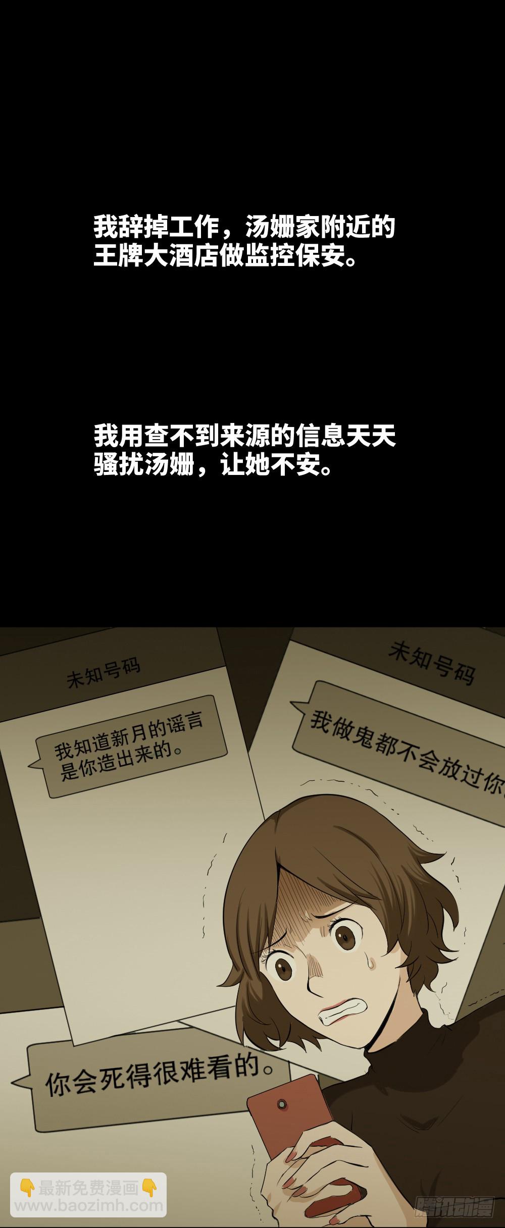 🍸怪奇笔记（怪奇脑洞集） 鼠标杀人事件（7） 第14页
