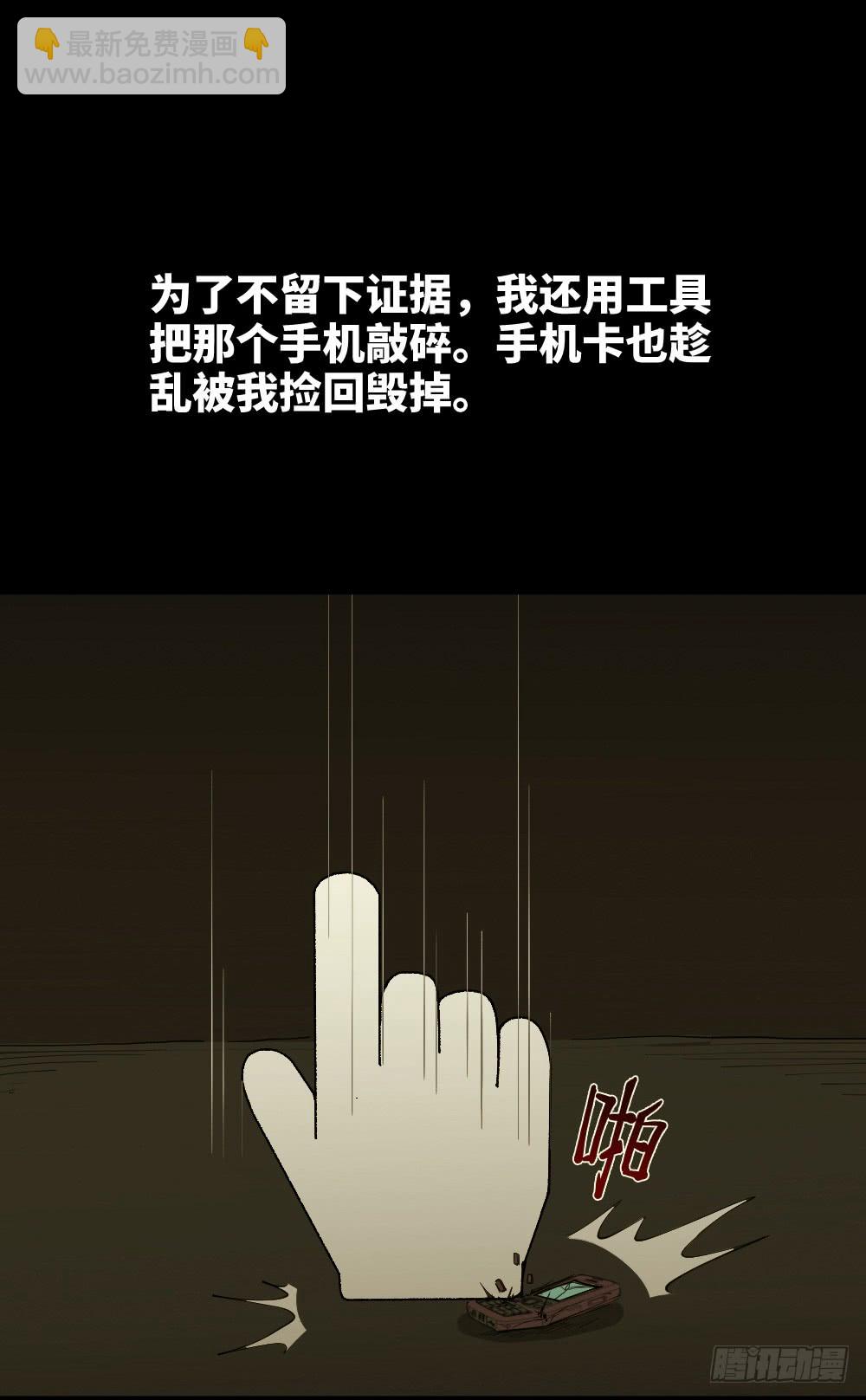 🍸怪奇笔记（怪奇脑洞集） 鼠标杀人事件（7） 第23页