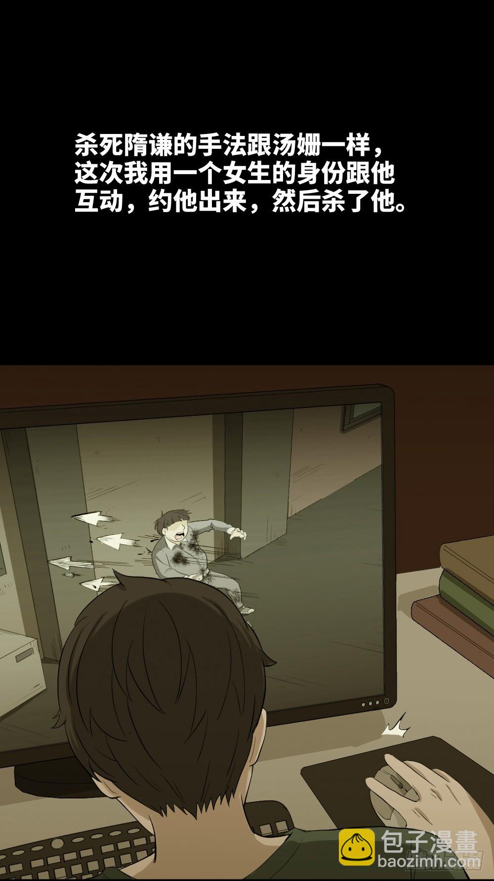 🍸怪奇笔记（怪奇脑洞集） 鼠标杀人事件（7） 第26页