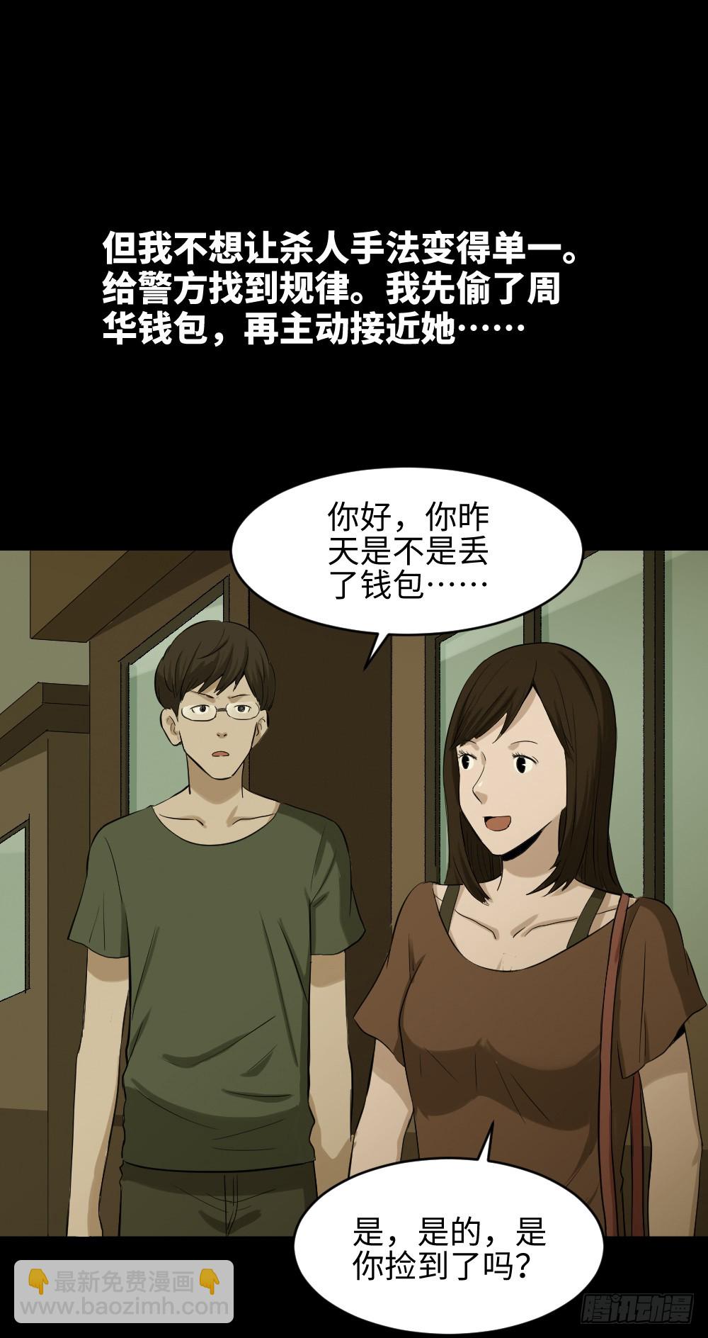 🍸怪奇笔记（怪奇脑洞集） 鼠标杀人事件（7） 第28页