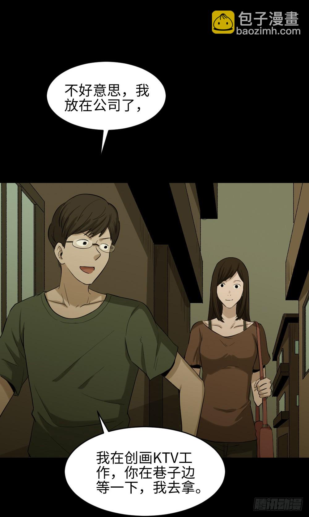 🍸怪奇笔记（怪奇脑洞集） 鼠标杀人事件（7） 第29页