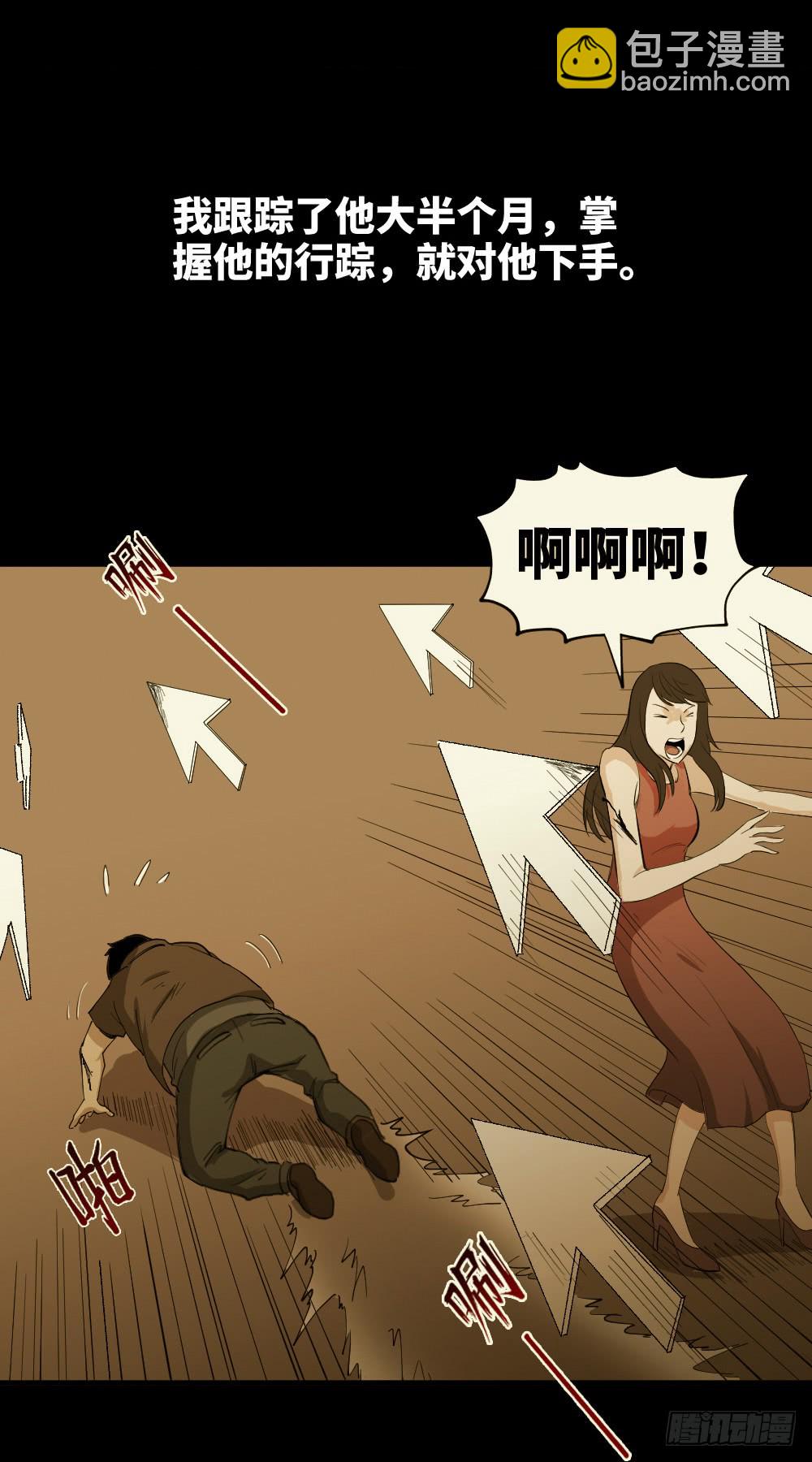 🍸怪奇笔记（怪奇脑洞集） 鼠标杀人事件（7） 第36页