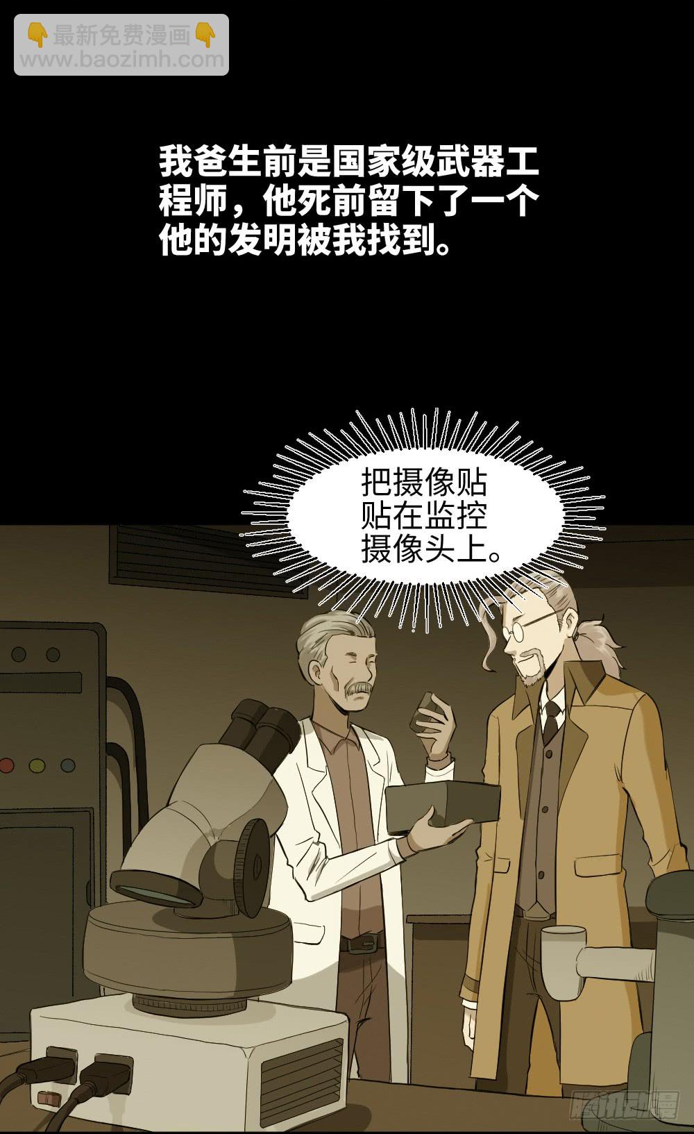 🍸怪奇笔记（怪奇脑洞集） 鼠标杀人事件（7） 第4页