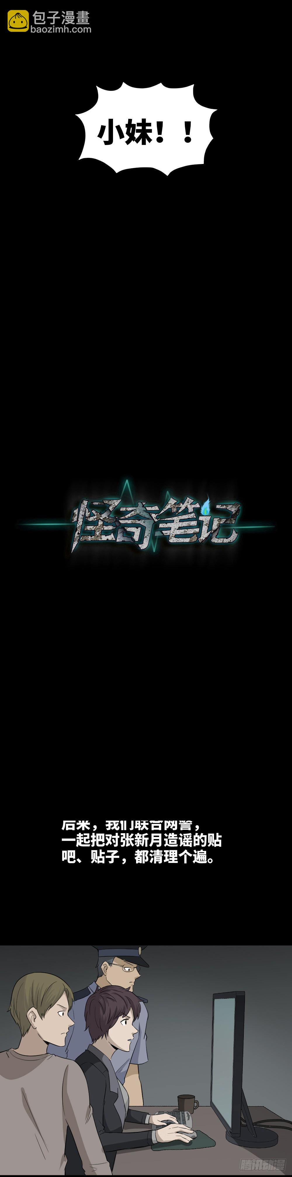 🍸怪奇笔记（怪奇脑洞集） 鼠标杀人事件（7） 第49页
