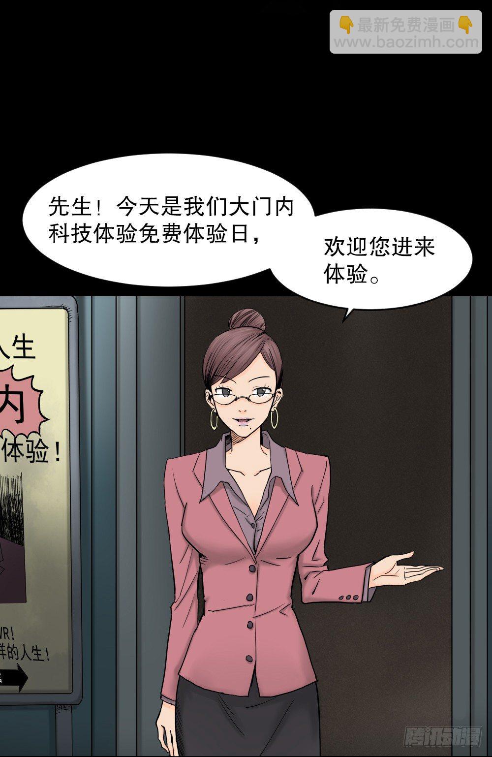 🍸怪奇笔记（怪奇脑洞集） 大门内（1） 第18页