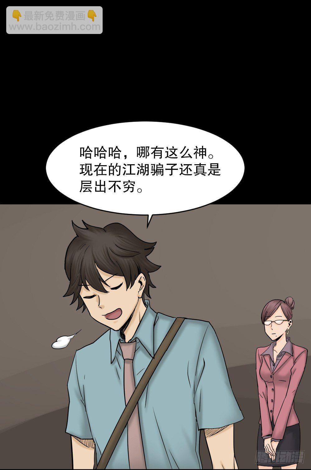 🍸怪奇笔记（怪奇脑洞集） 大门内（1） 第21页