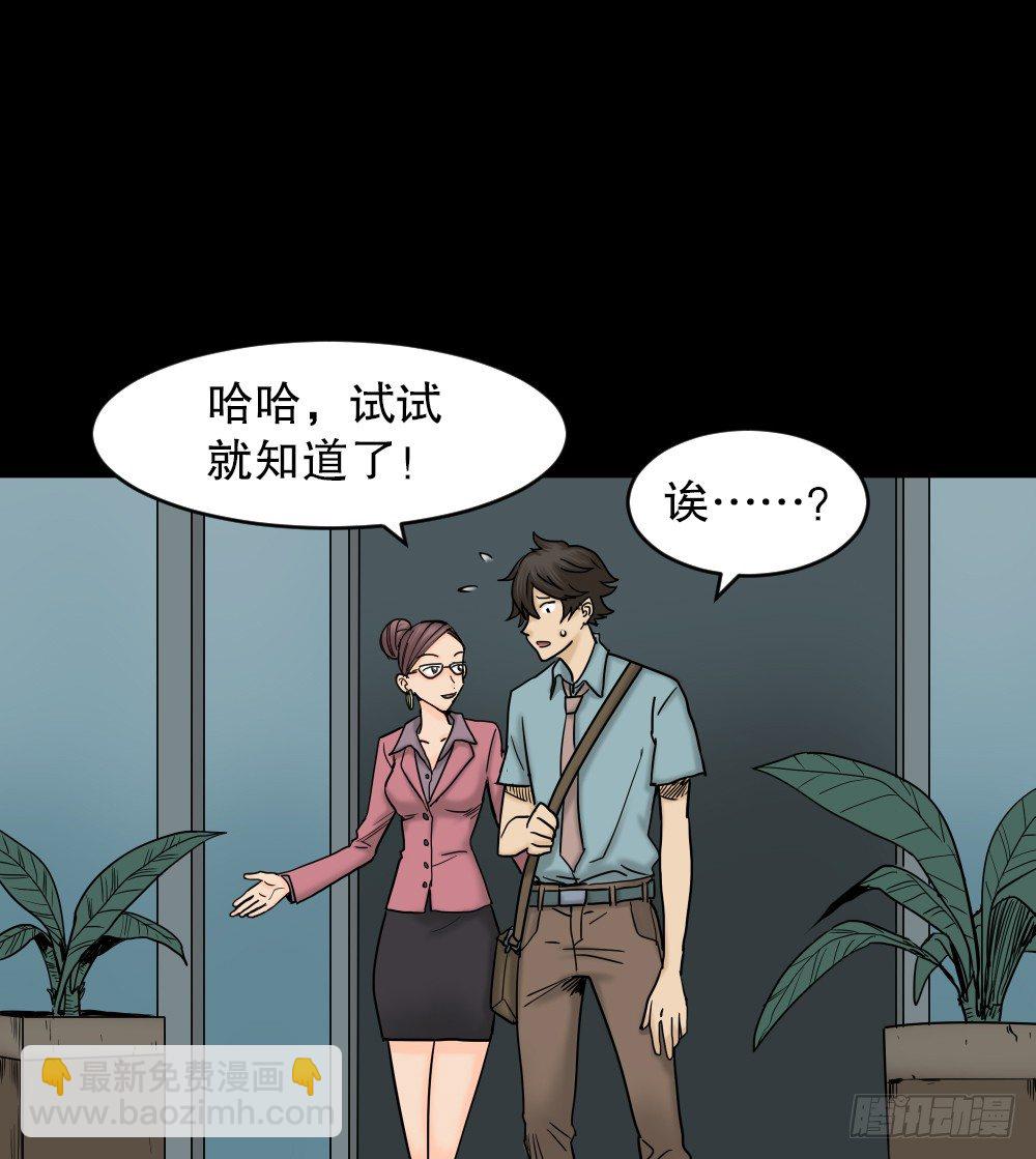 🍸怪奇笔记（怪奇脑洞集） 大门内（1） 第24页