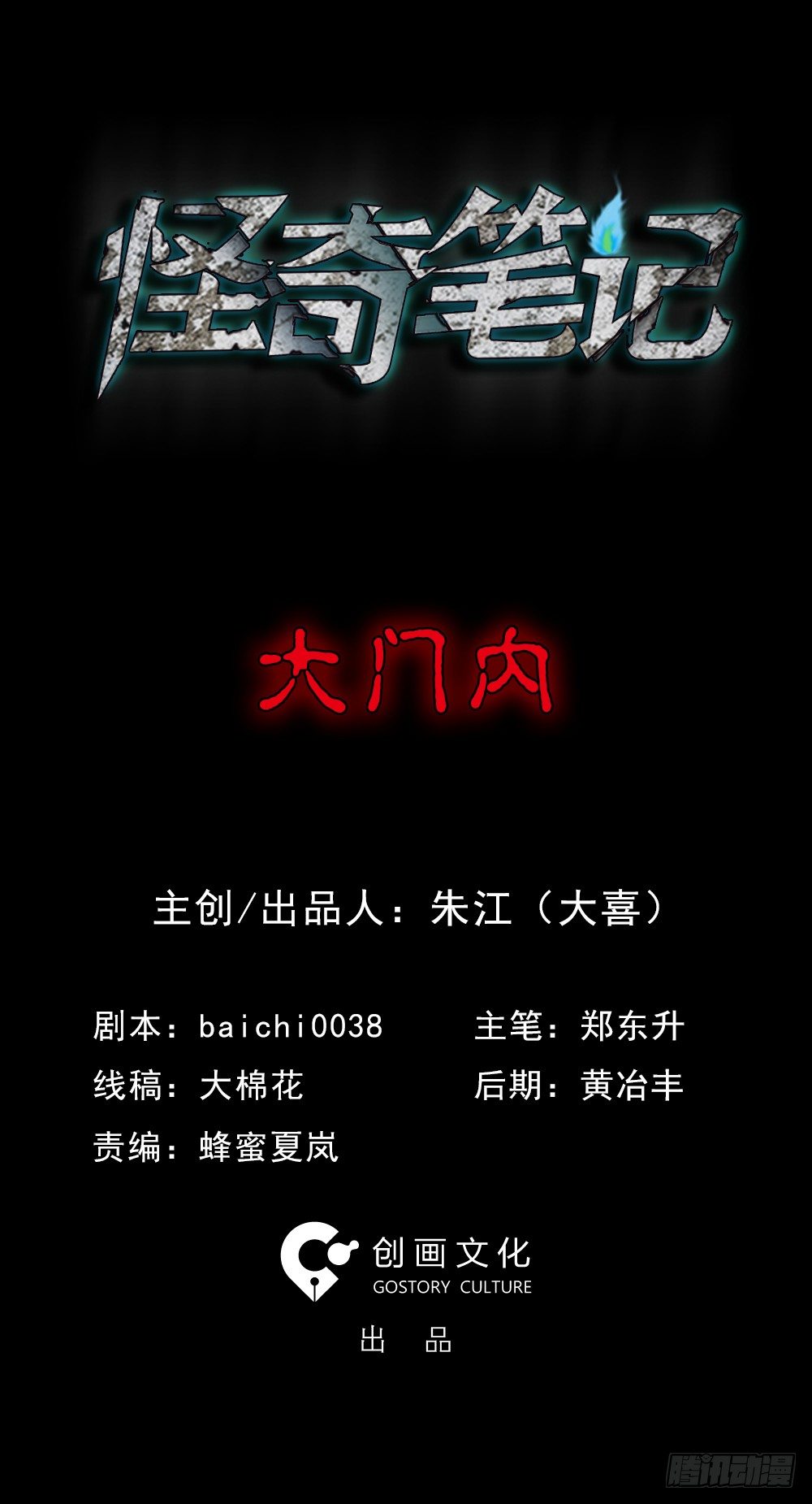 🍸怪奇笔记（怪奇脑洞集） 大门内（1） 第3页