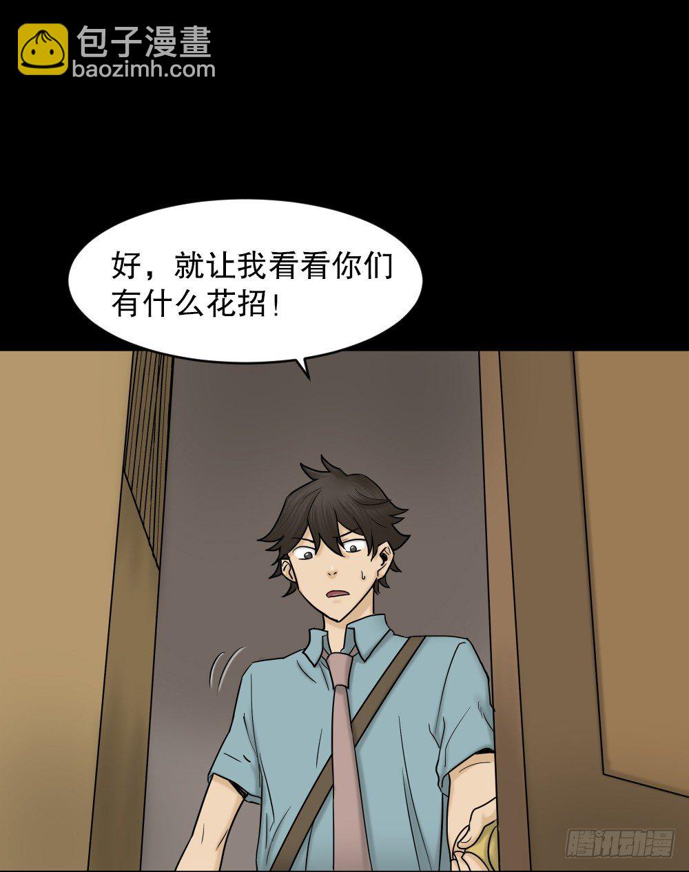 🍸怪奇笔记（怪奇脑洞集） 大门内（1） 第37页