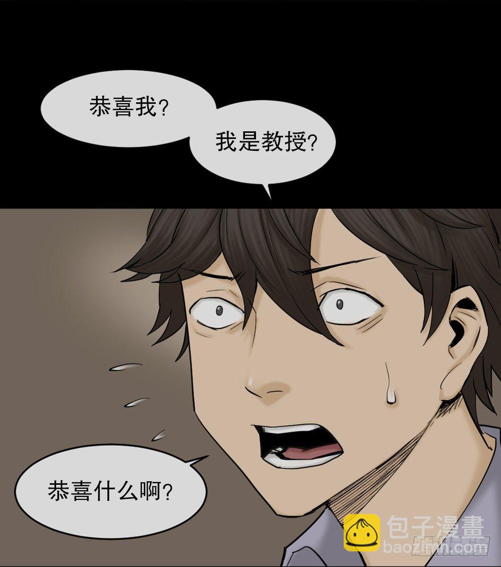 🍸怪奇笔记（怪奇脑洞集） 大门内（1） 第43页