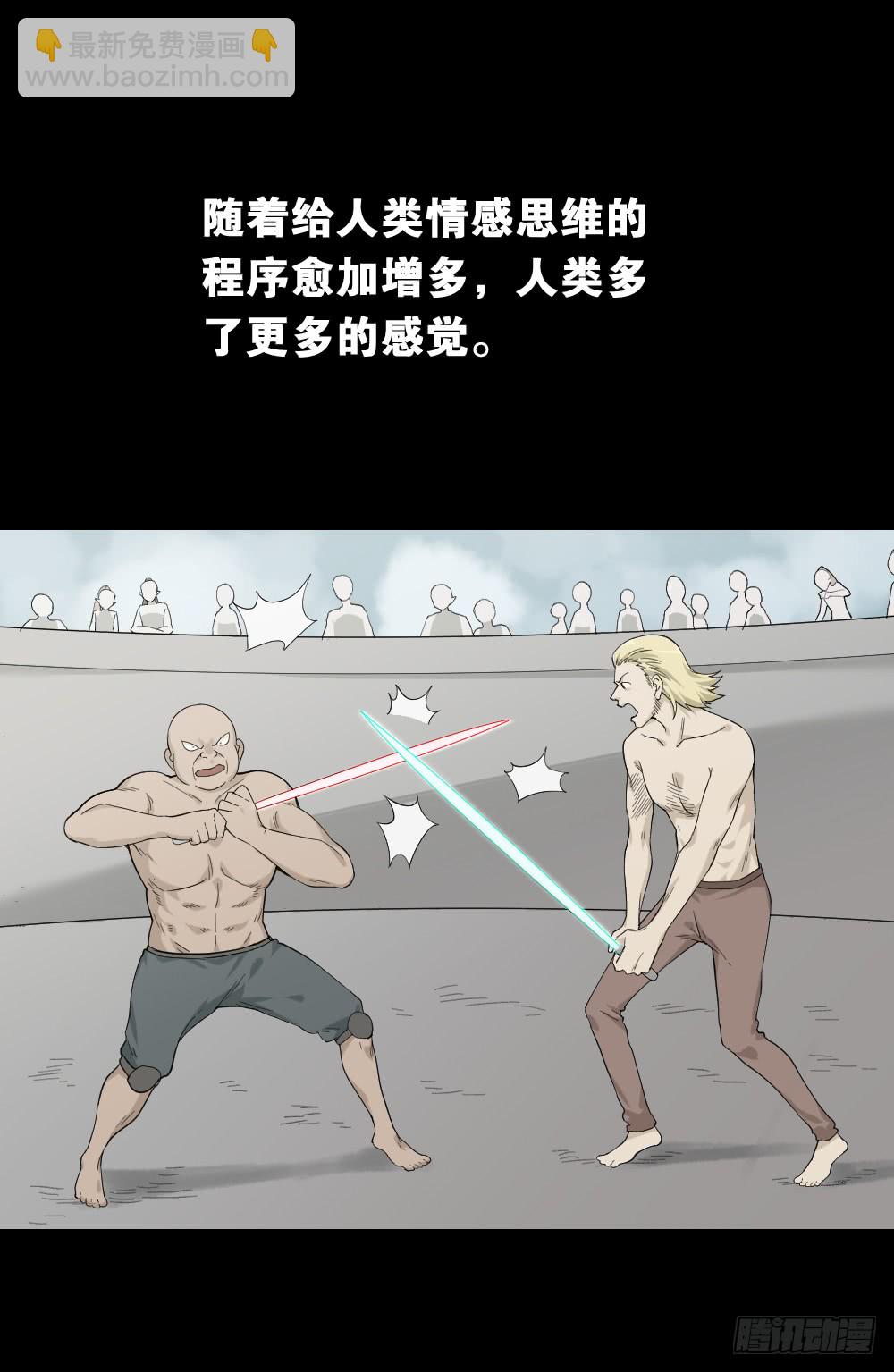 🍸怪奇笔记（怪奇脑洞集） 机器人 第12页