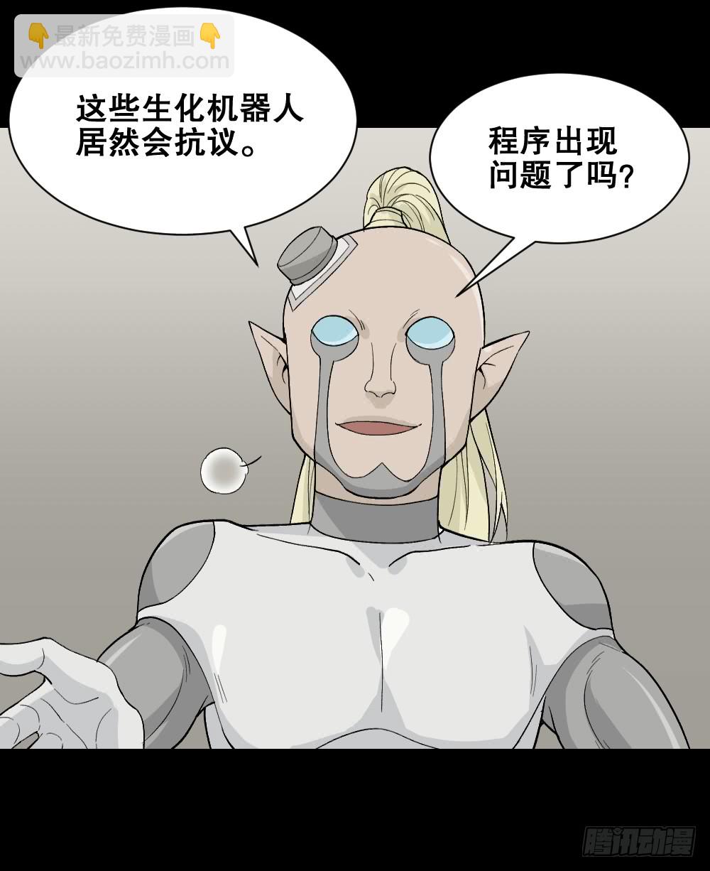 🍸怪奇笔记（怪奇脑洞集） 机器人 第26页