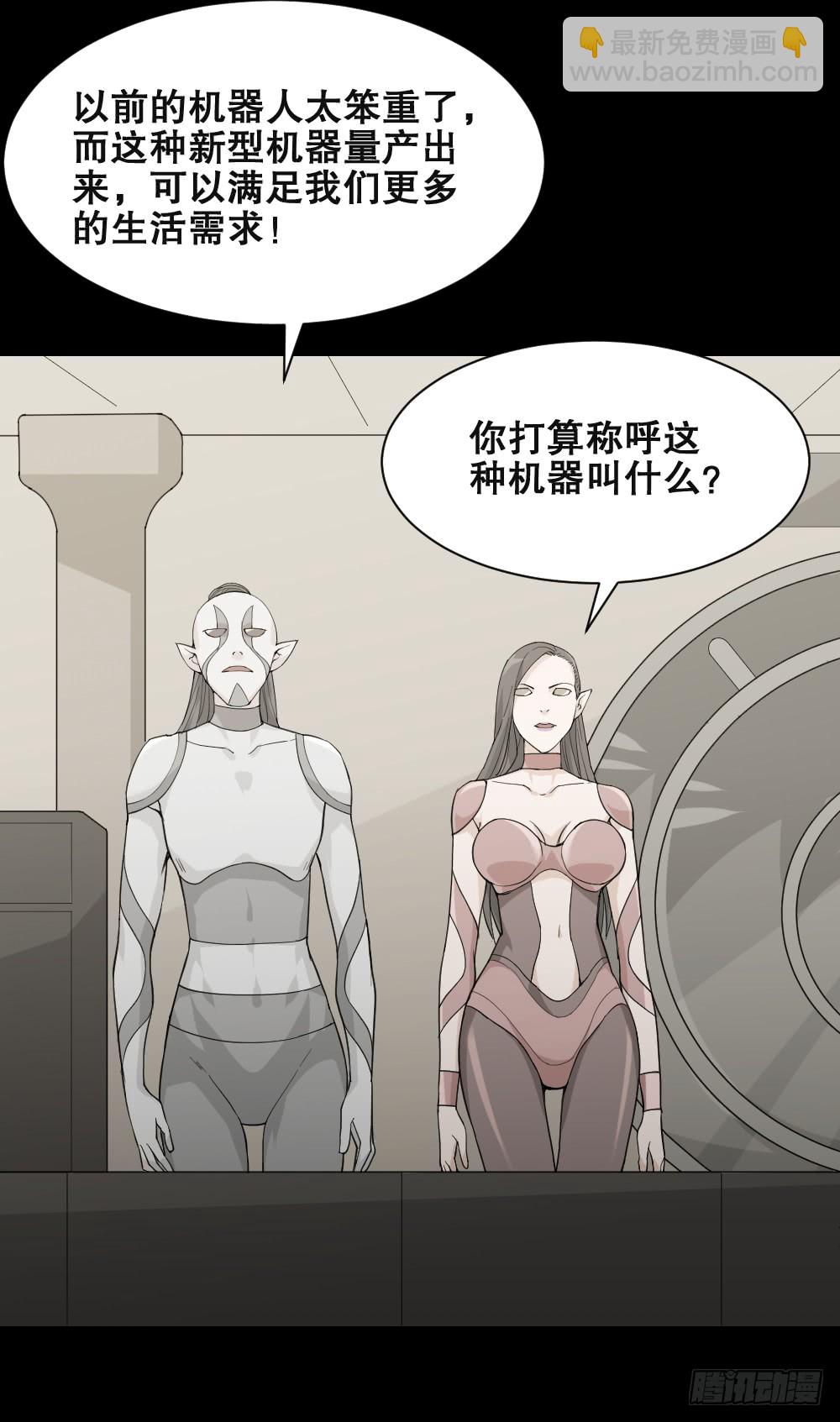 🍸怪奇笔记（怪奇脑洞集） 机器人 第3页