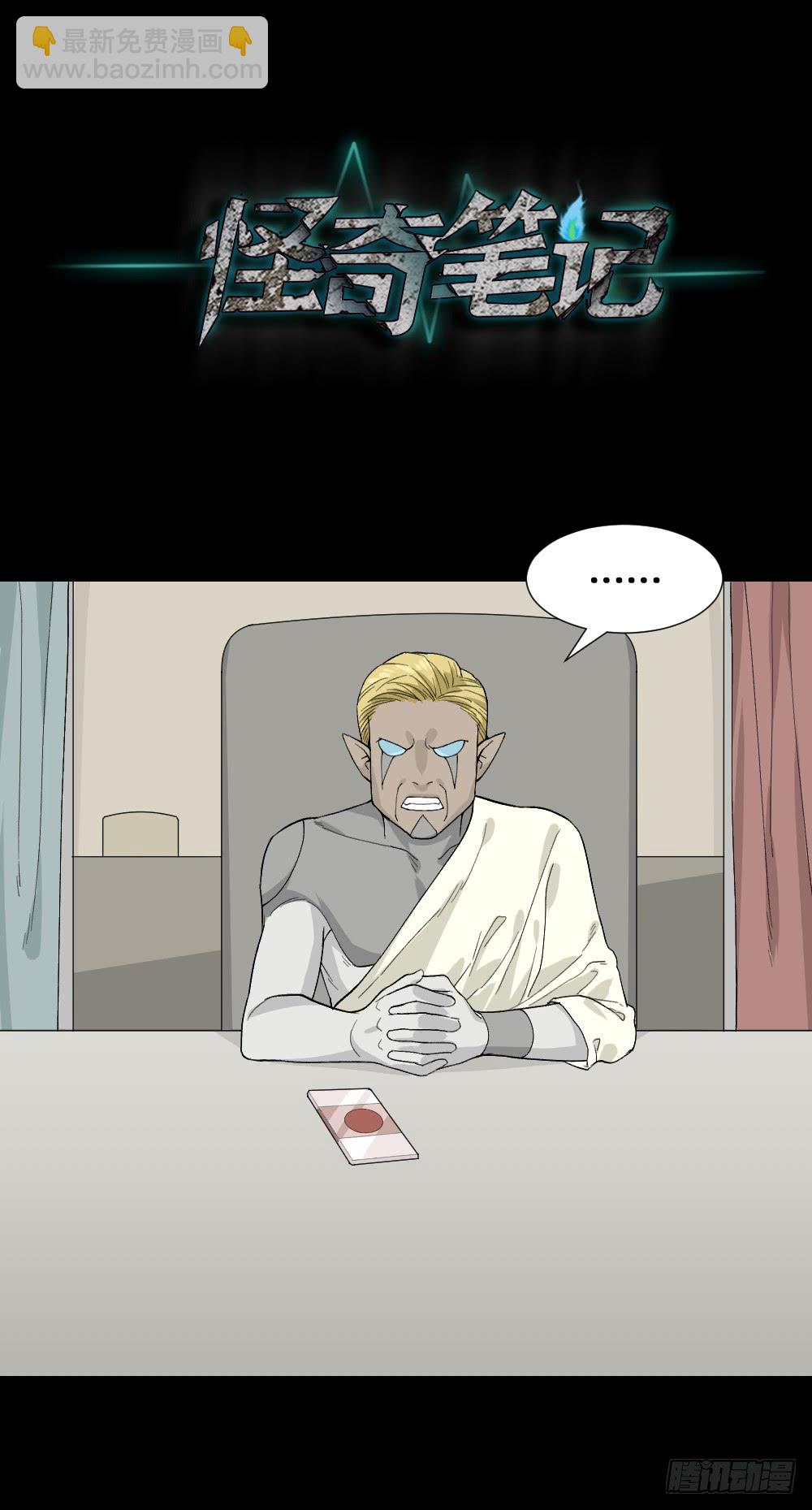 🍸怪奇笔记（怪奇脑洞集） 机器人 第37页